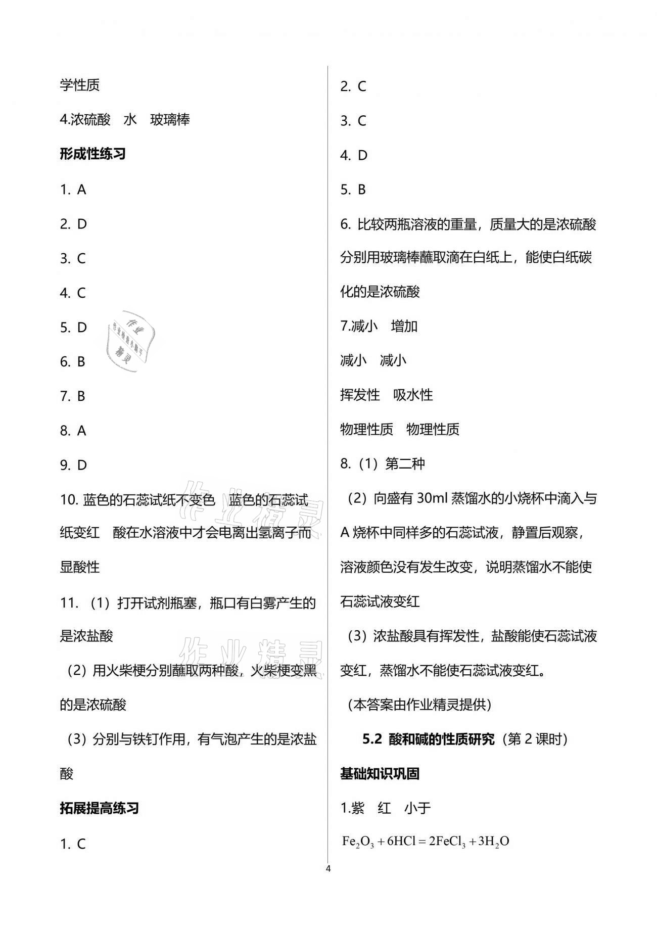 2021年精練與博覽九年級(jí)化學(xué)下冊(cè)滬教版 參考答案第4頁(yè)