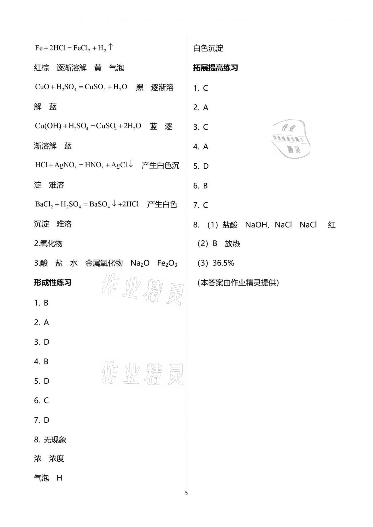 2021年精練與博覽九年級化學下冊滬教版 參考答案第5頁