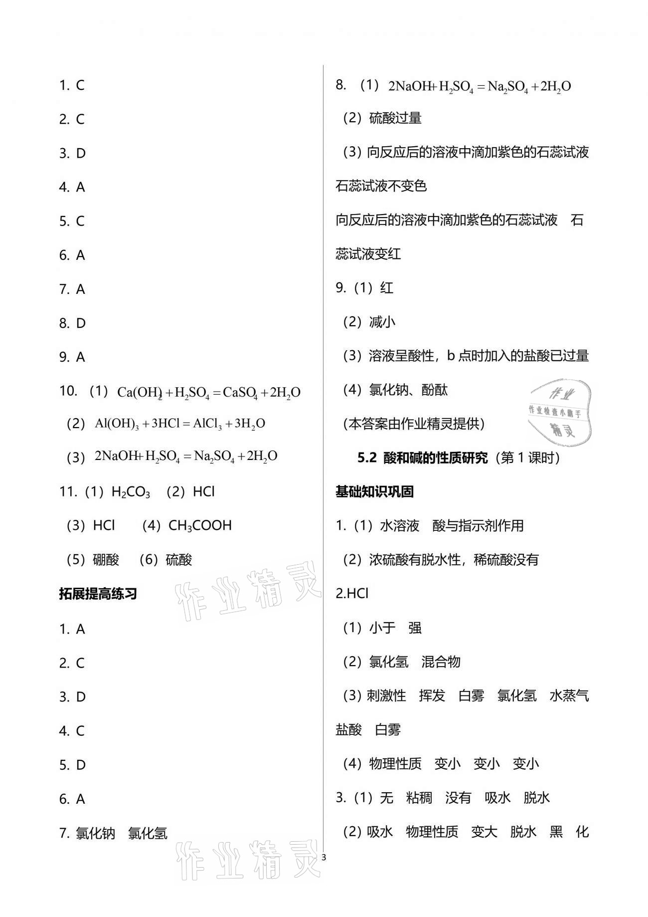 2021年精練與博覽九年級化學(xué)下冊滬教版 參考答案第3頁