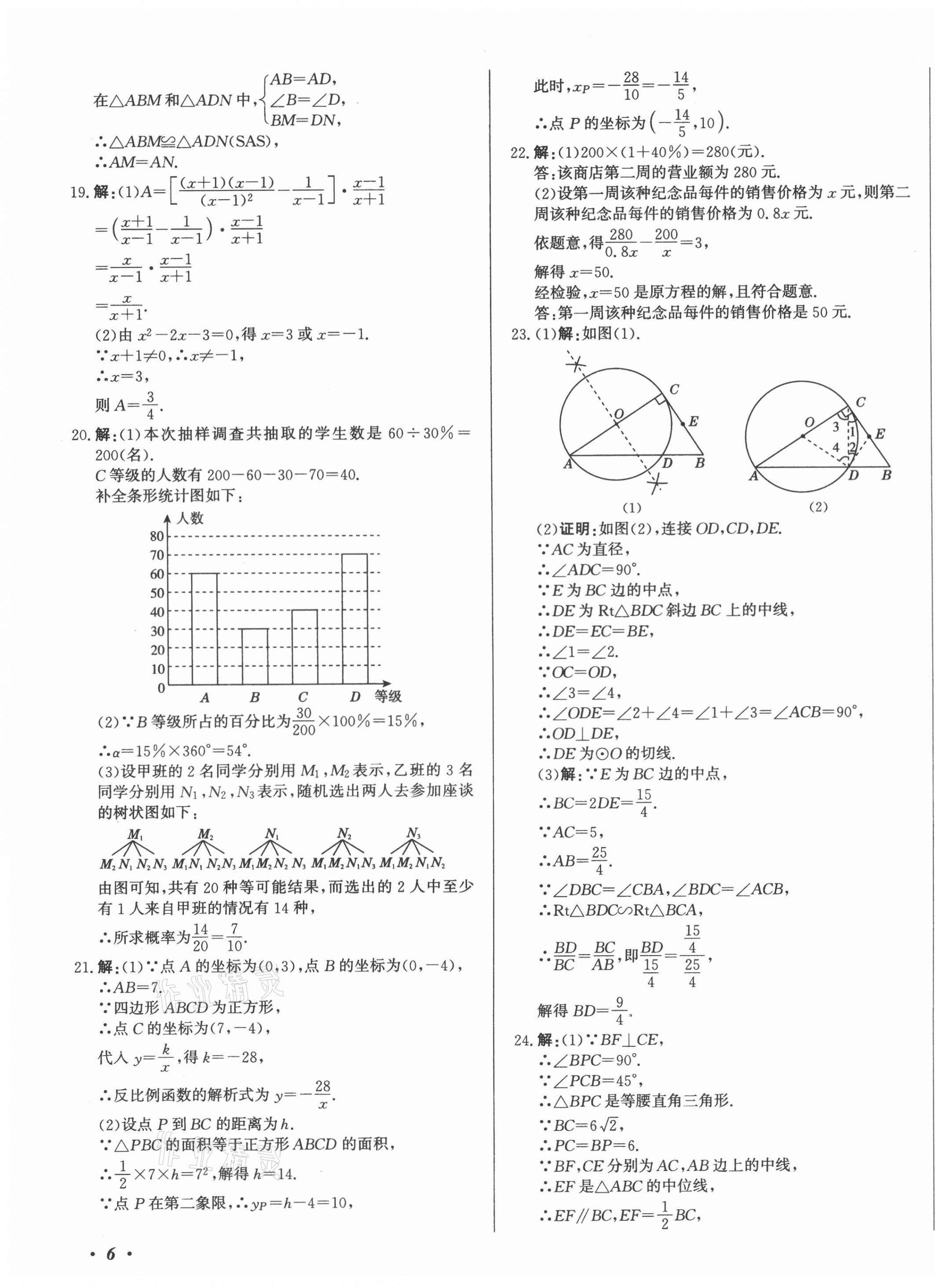 2021年北教传媒实战广州中考数学 第11页