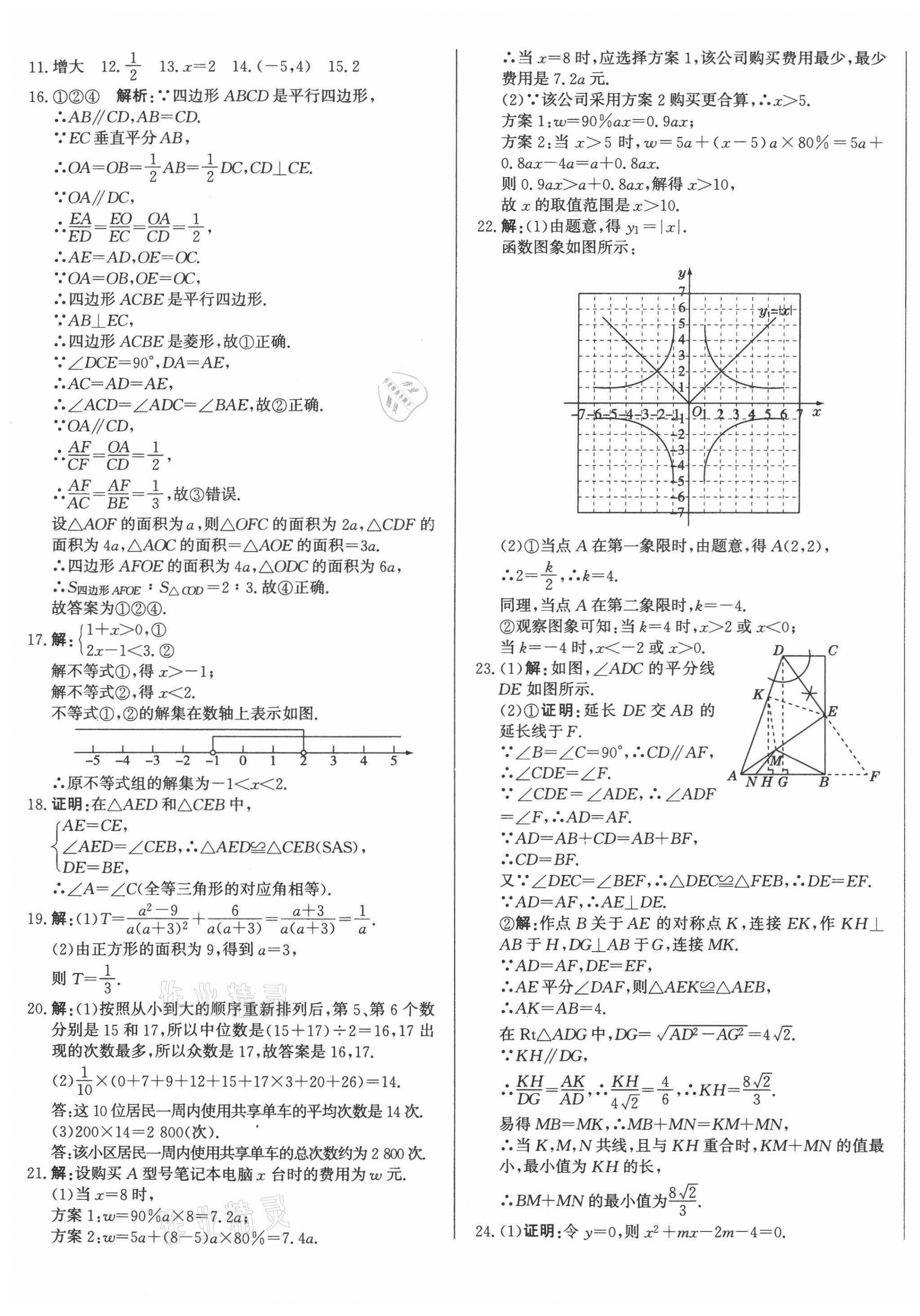 2021年北教传媒实战广州中考数学 第5页