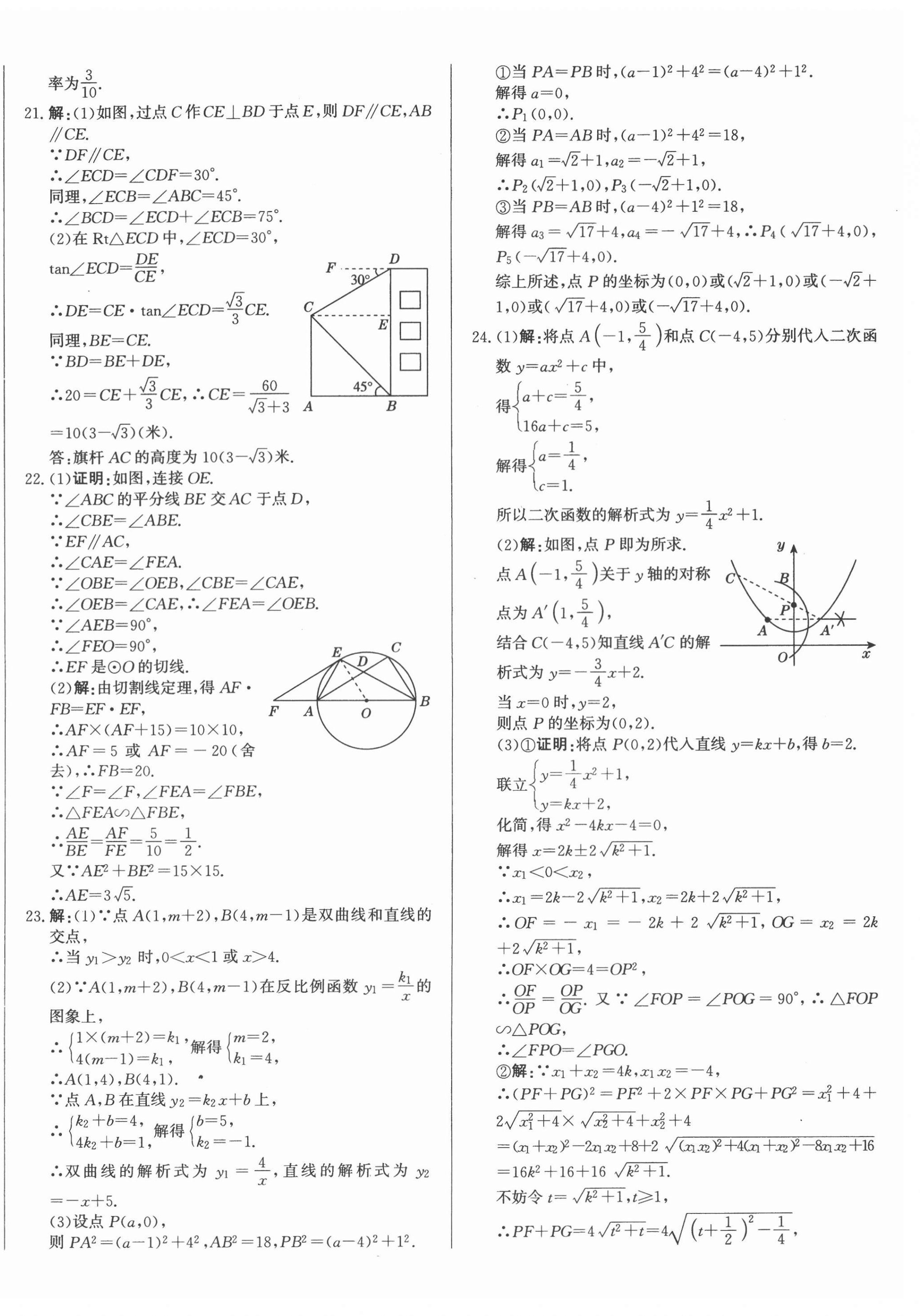 2021年北教传媒实战广州中考数学 第16页