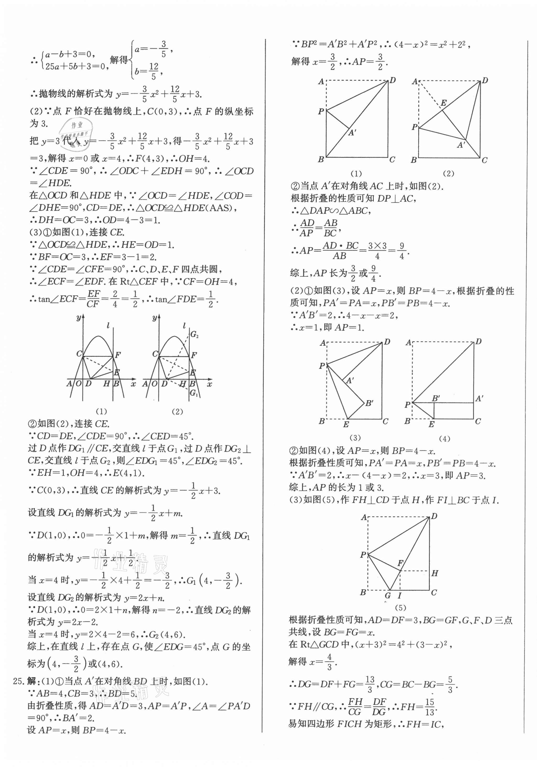 2021年北教传媒实战广州中考数学 第9页