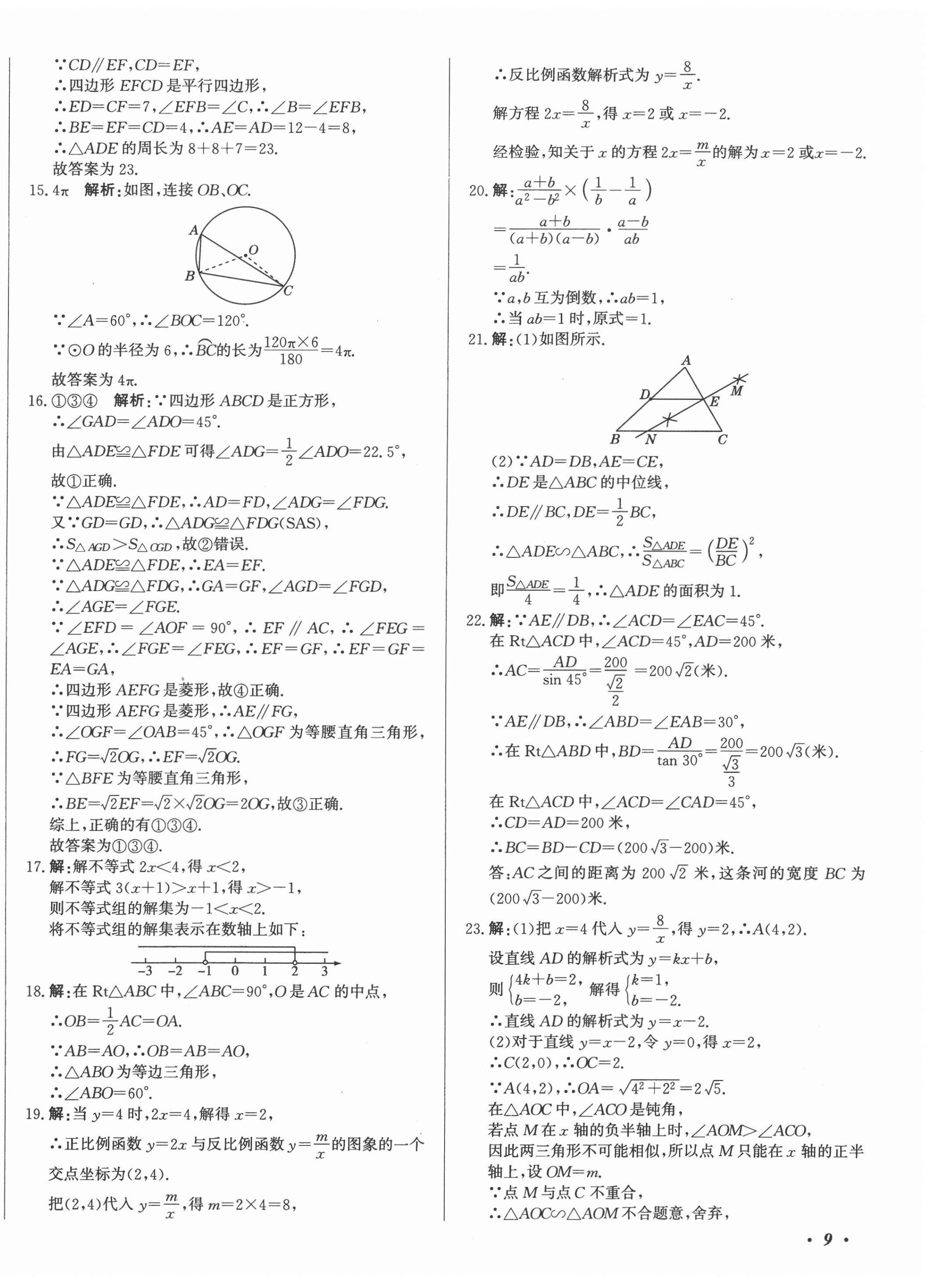 2021年北教传媒实战广州中考数学 第18页