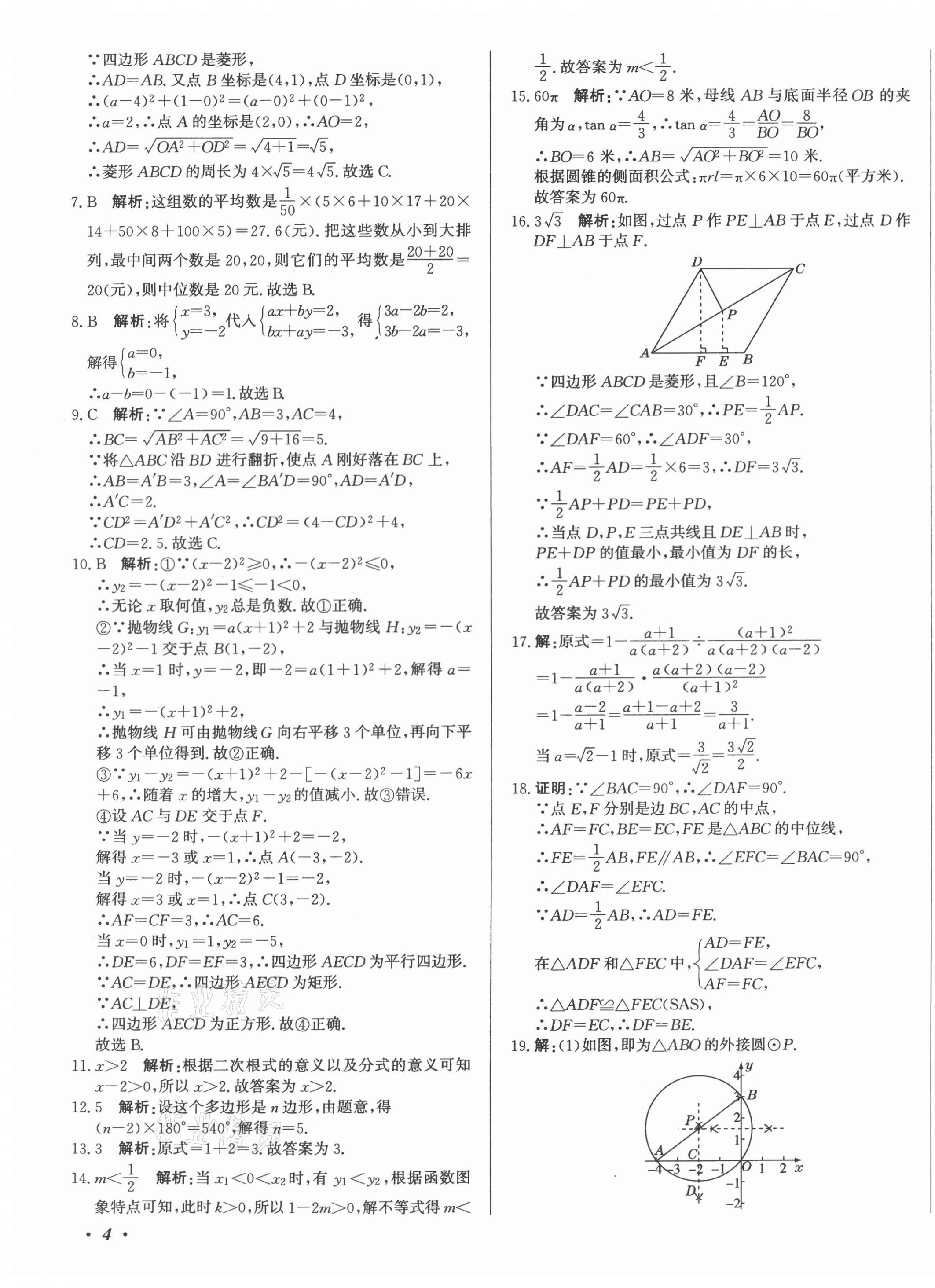 2021年北教传媒实战广州中考数学 第7页