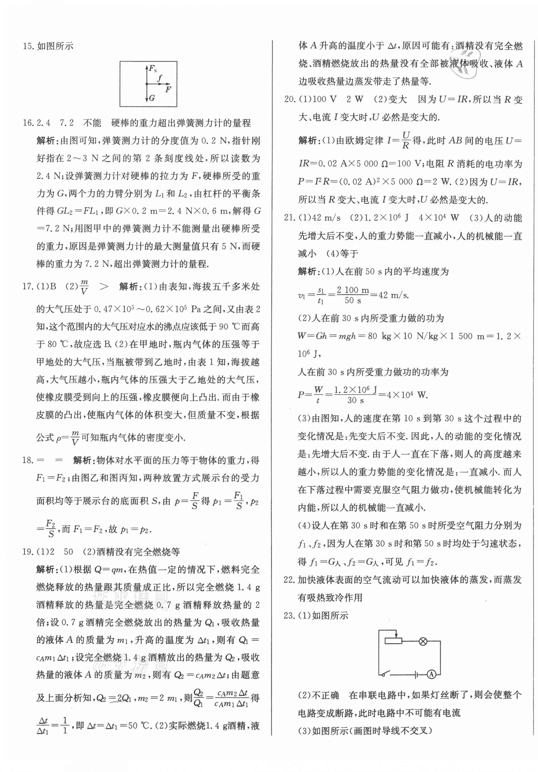 2021年北教传媒实战广州中考物理 第5页