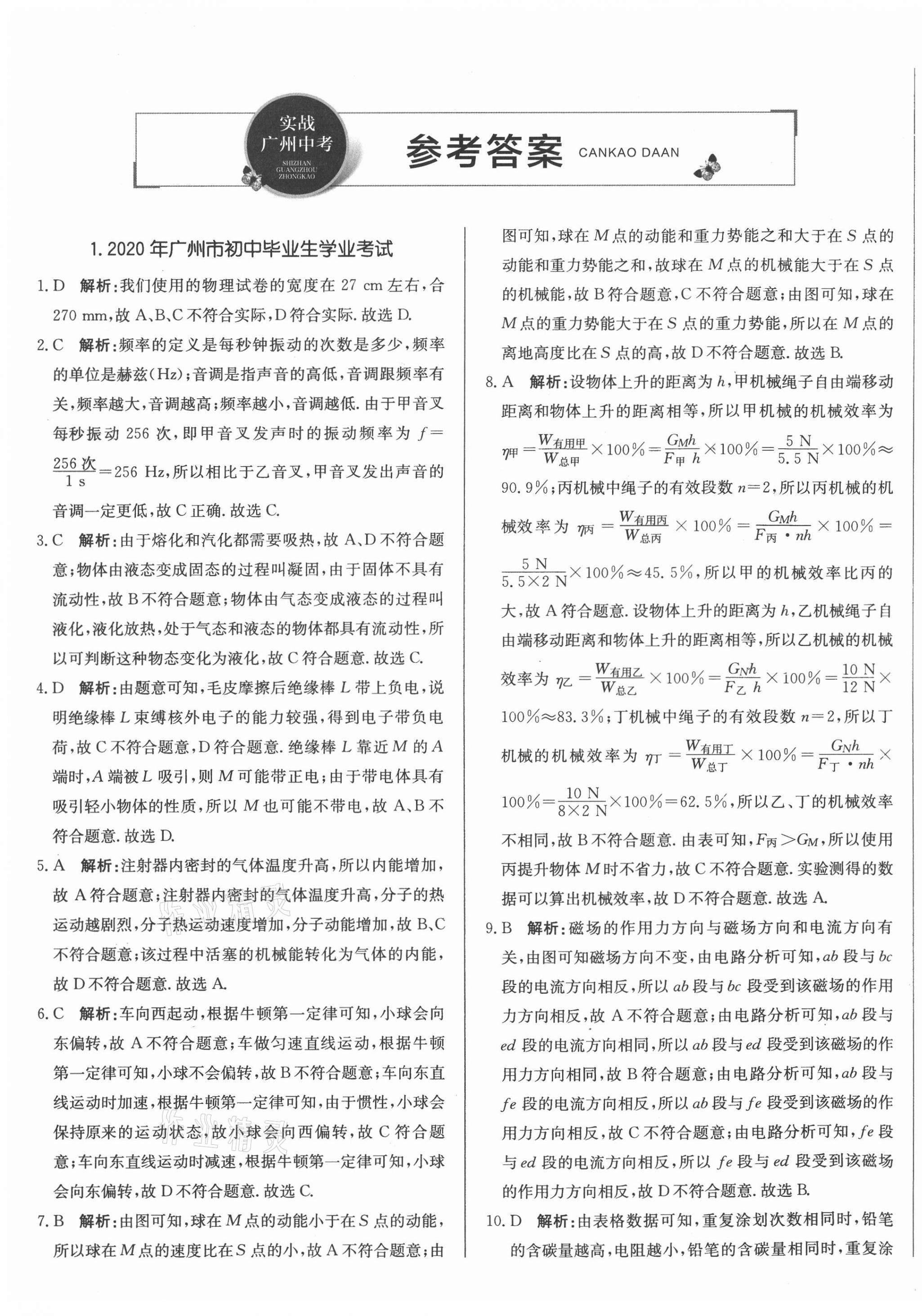 2021年北教传媒实战广州中考物理 第1页