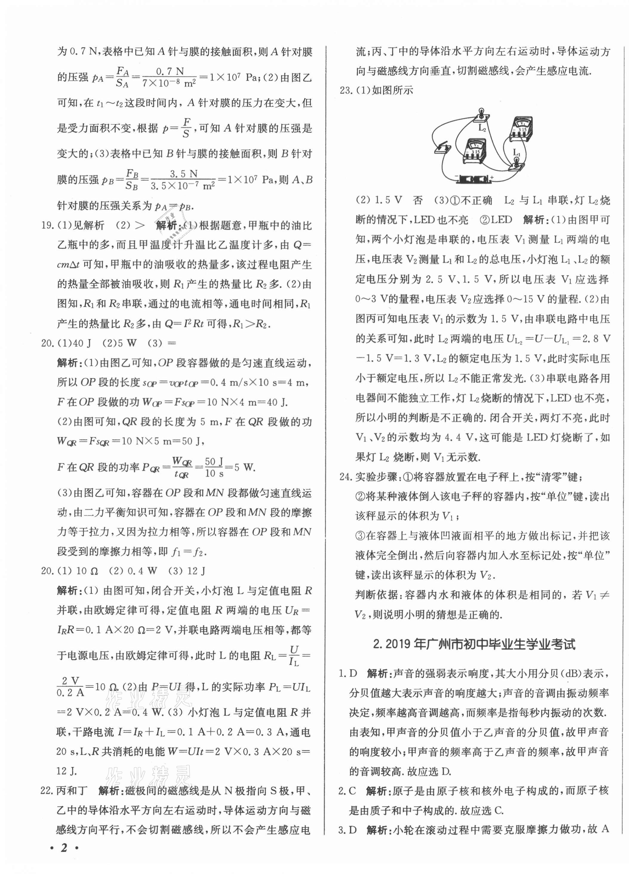2021年北教传媒实战广州中考物理 第3页