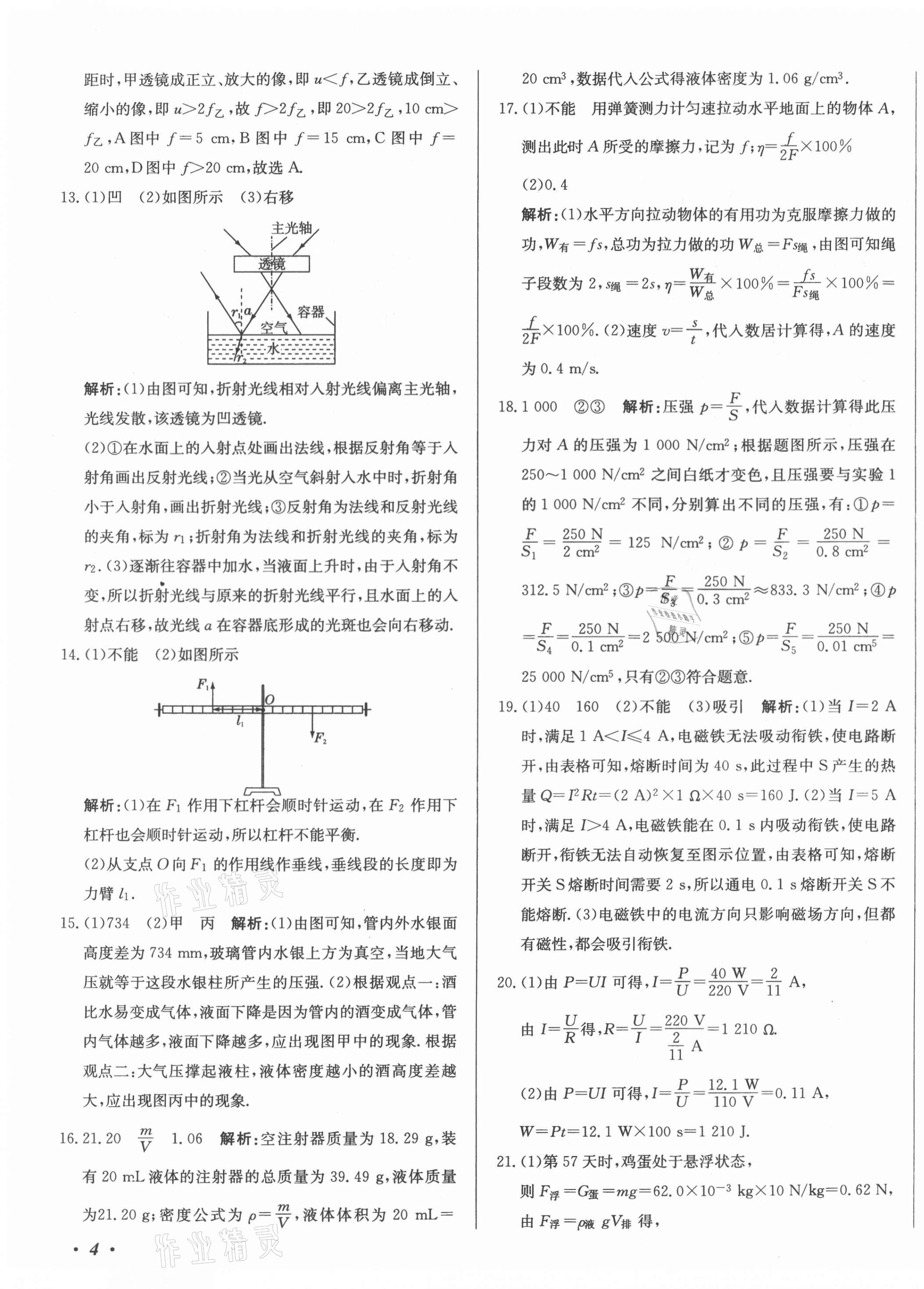 2021年北教传媒实战广州中考物理 第7页