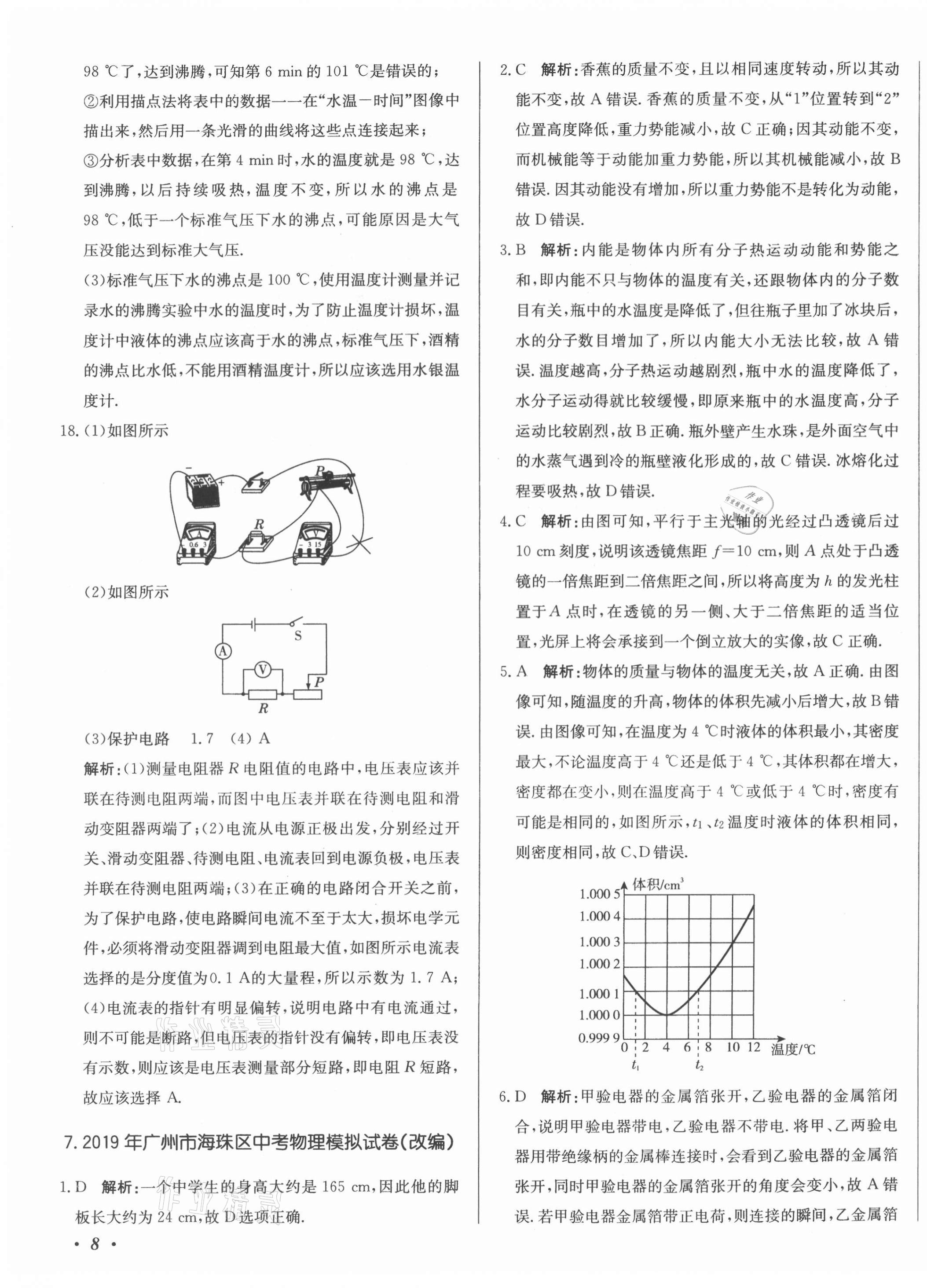 2021年北教傳媒實(shí)戰(zhàn)廣州中考物理 第15頁