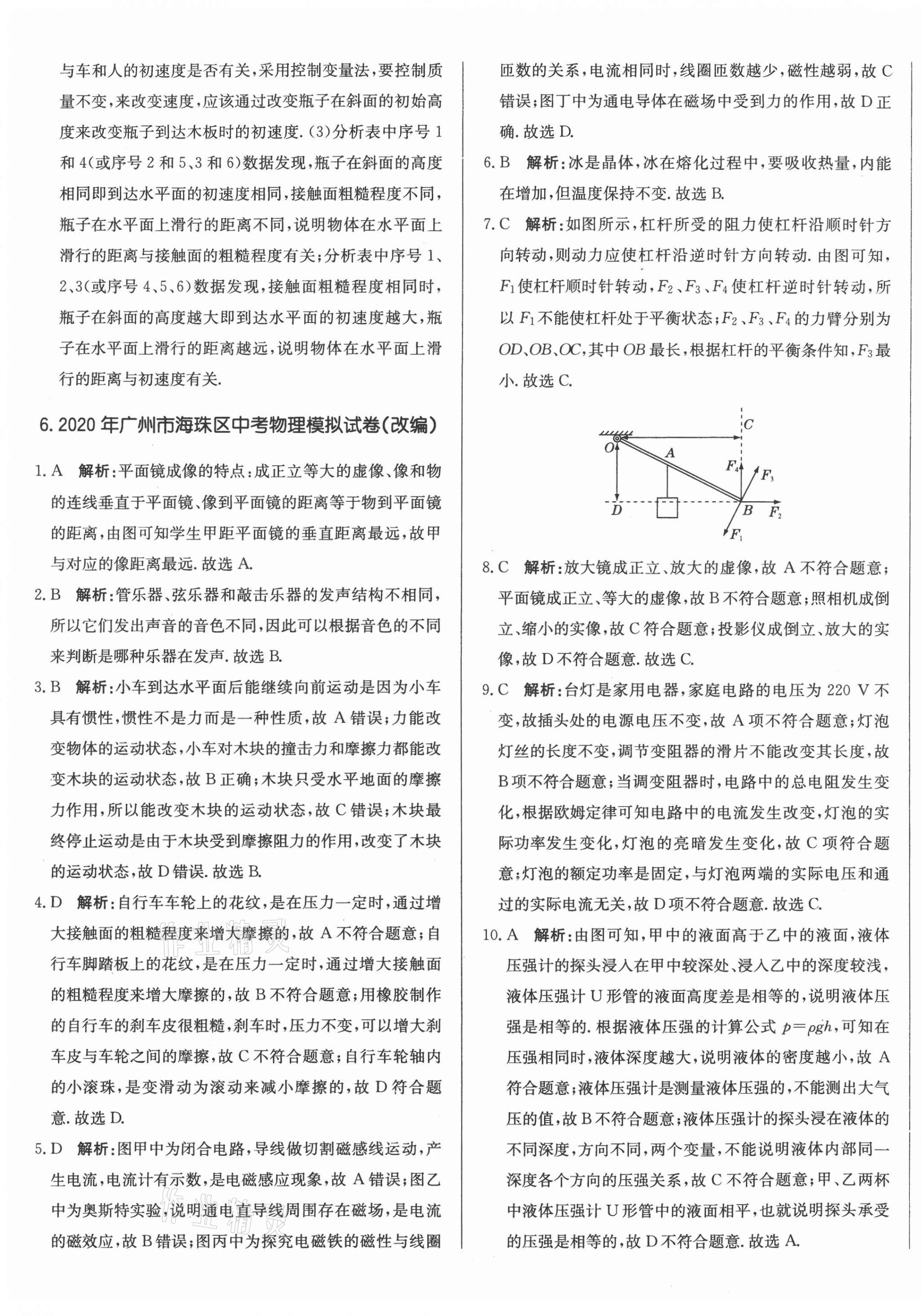 2021年北教传媒实战广州中考物理 第13页