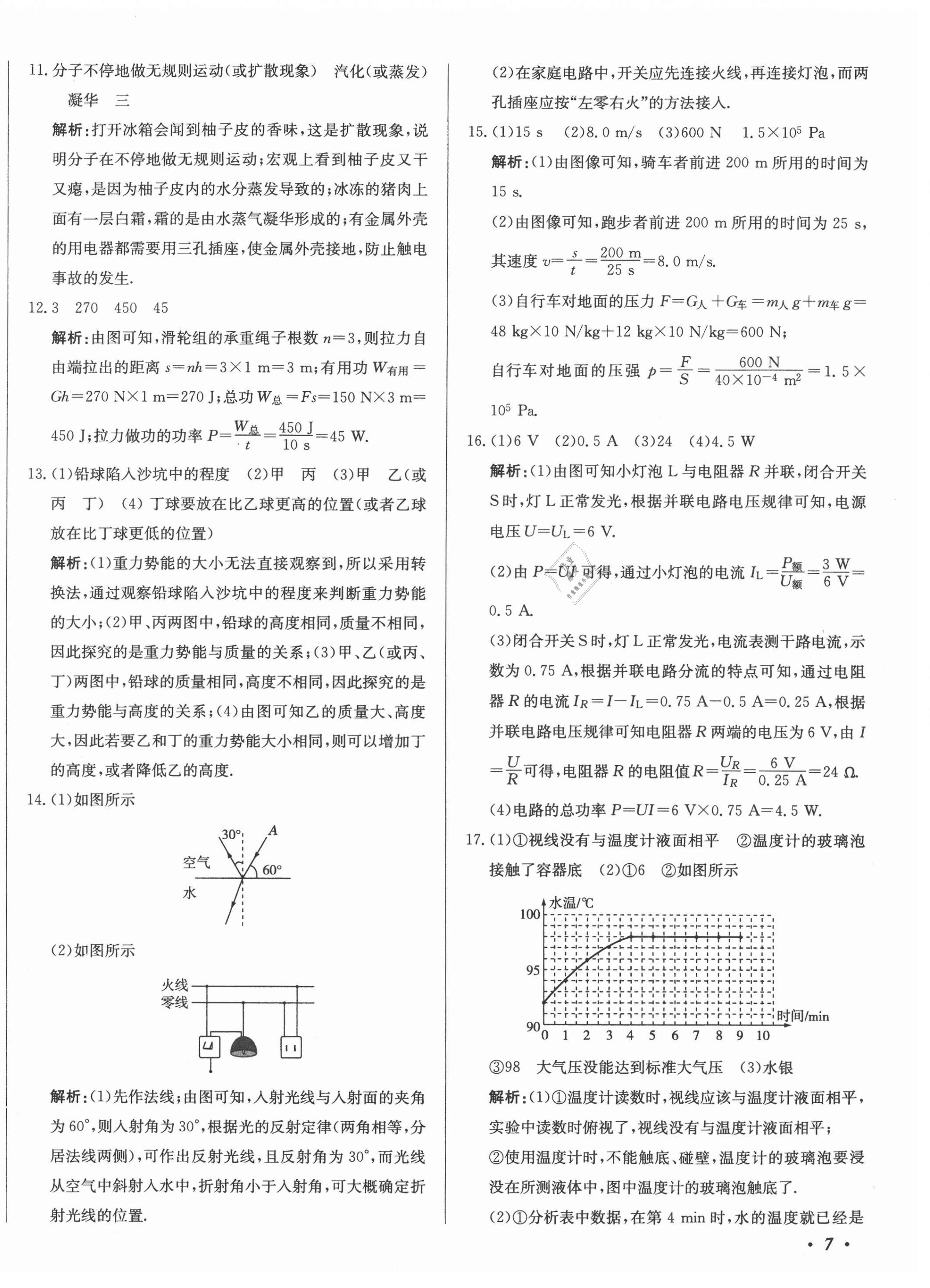 2021年北教傳媒實(shí)戰(zhàn)廣州中考物理 第14頁