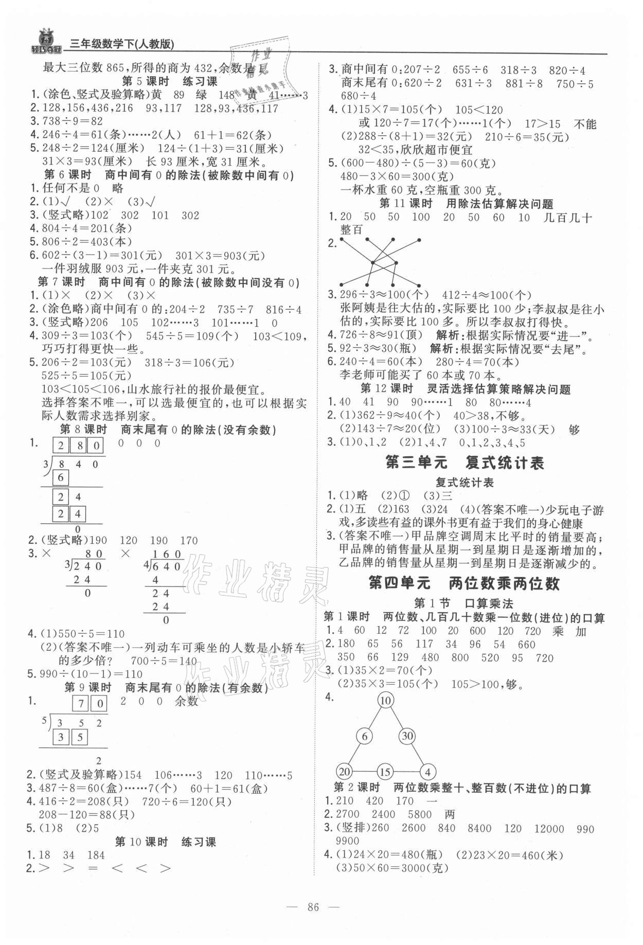 2021年1加1轻巧夺冠优化训练三年级数学下册人教版 第2页