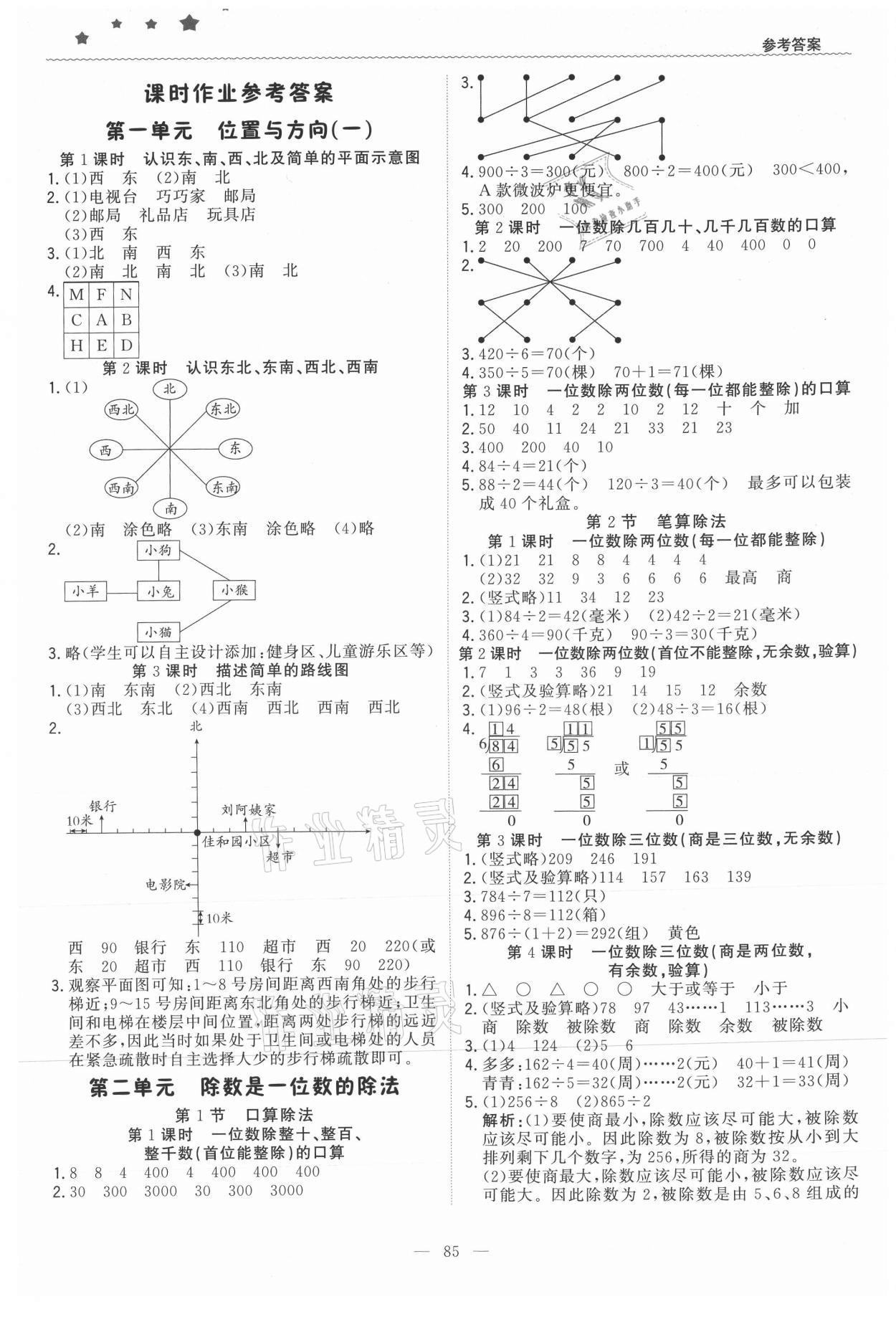 2021年1加1轻巧夺冠优化训练三年级数学下册人教版 第1页