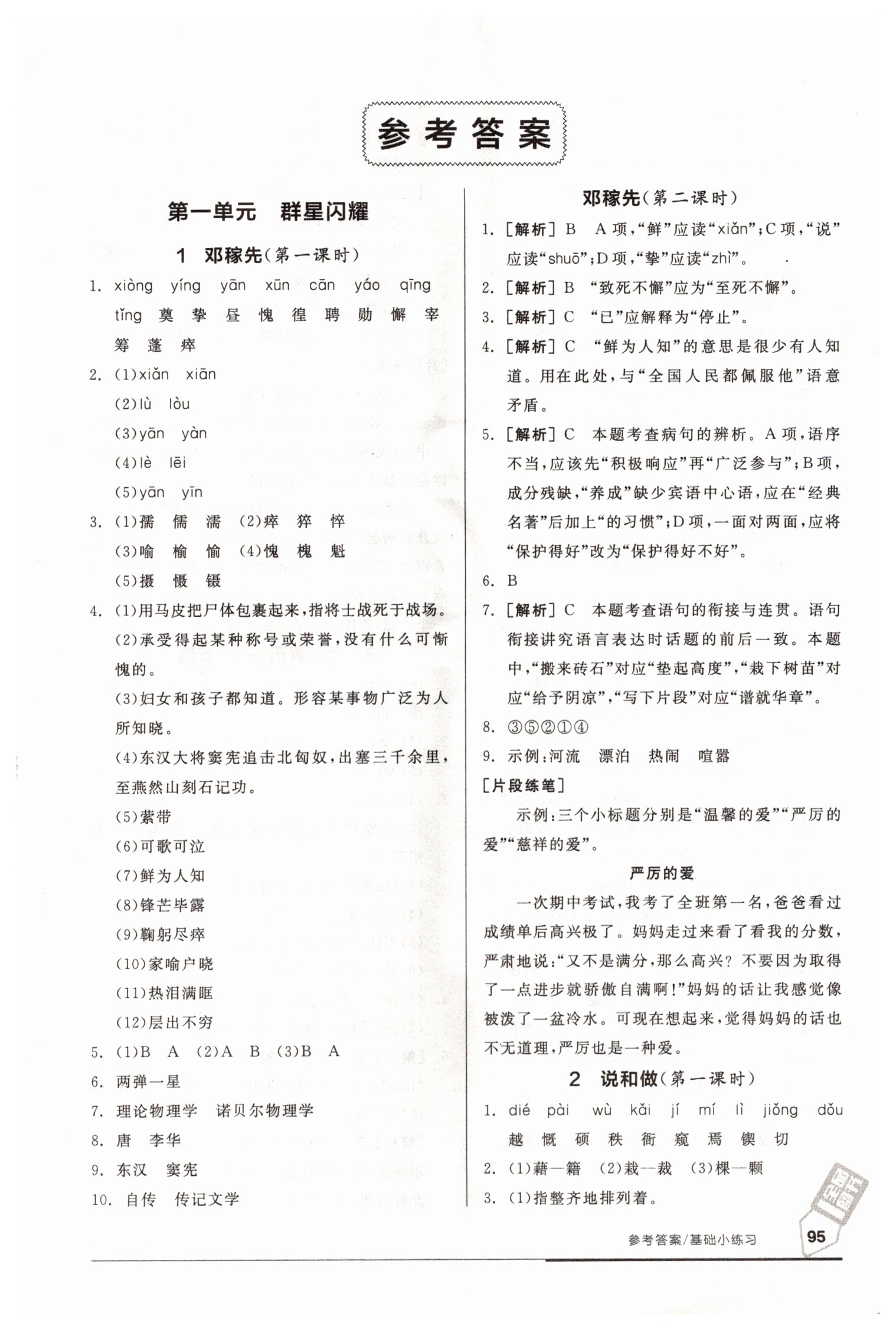 2021年全品基礎小練習七年級語文下冊人教版 參考答案第1頁