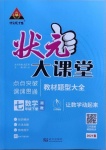 2021年黃岡狀元成才路狀元大課堂七年級數(shù)學(xué)下冊湘教版