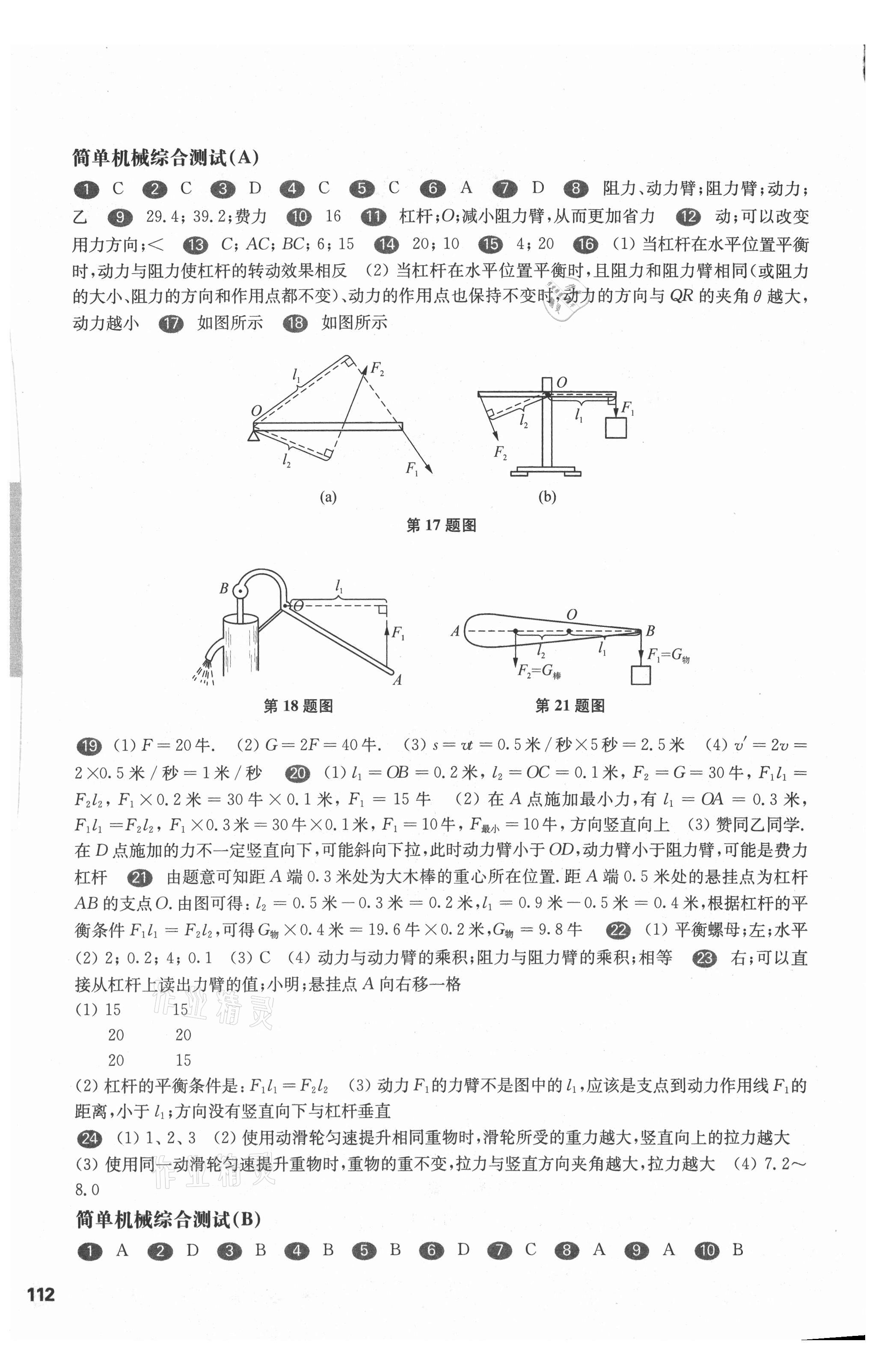 2021年华东师大版一课一练八年级物理第二学期沪教版增强版 第2页