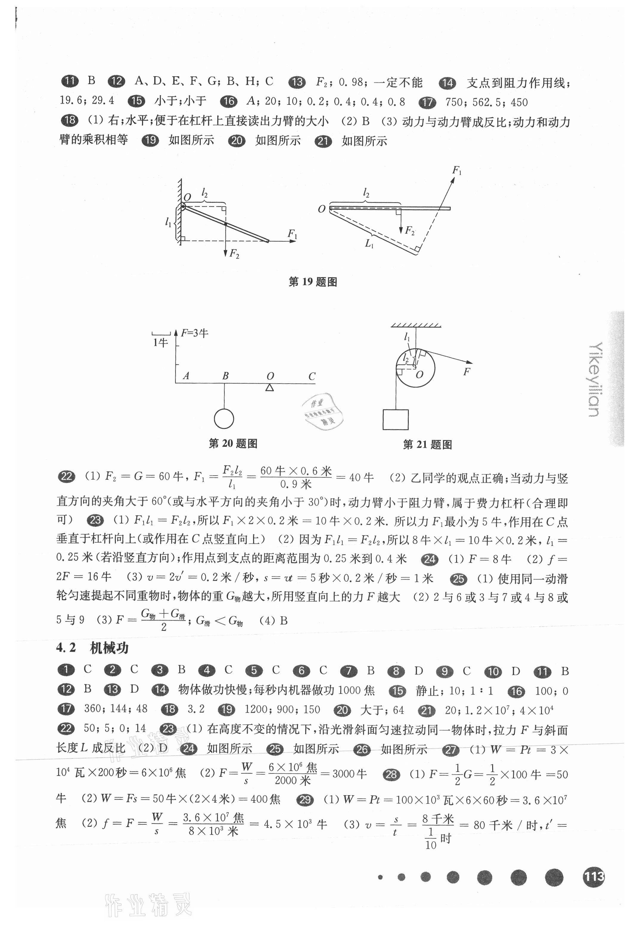 2021年華東師大版一課一練八年級(jí)物理第二學(xué)期滬教版增強(qiáng)版 第3頁(yè)