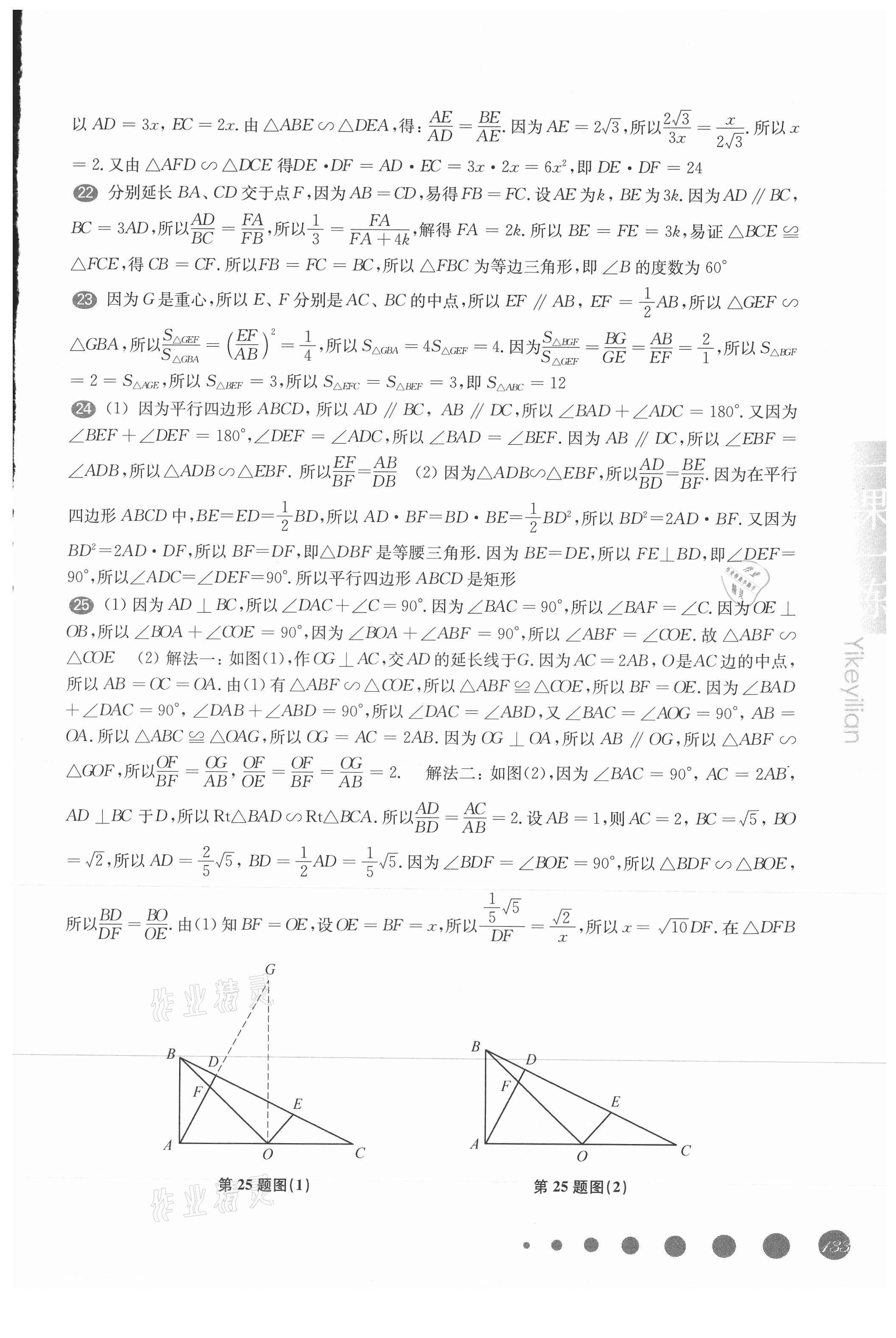 2021年华东师大版一课一练九年级数学全一册沪教版增强版 参考答案第5页