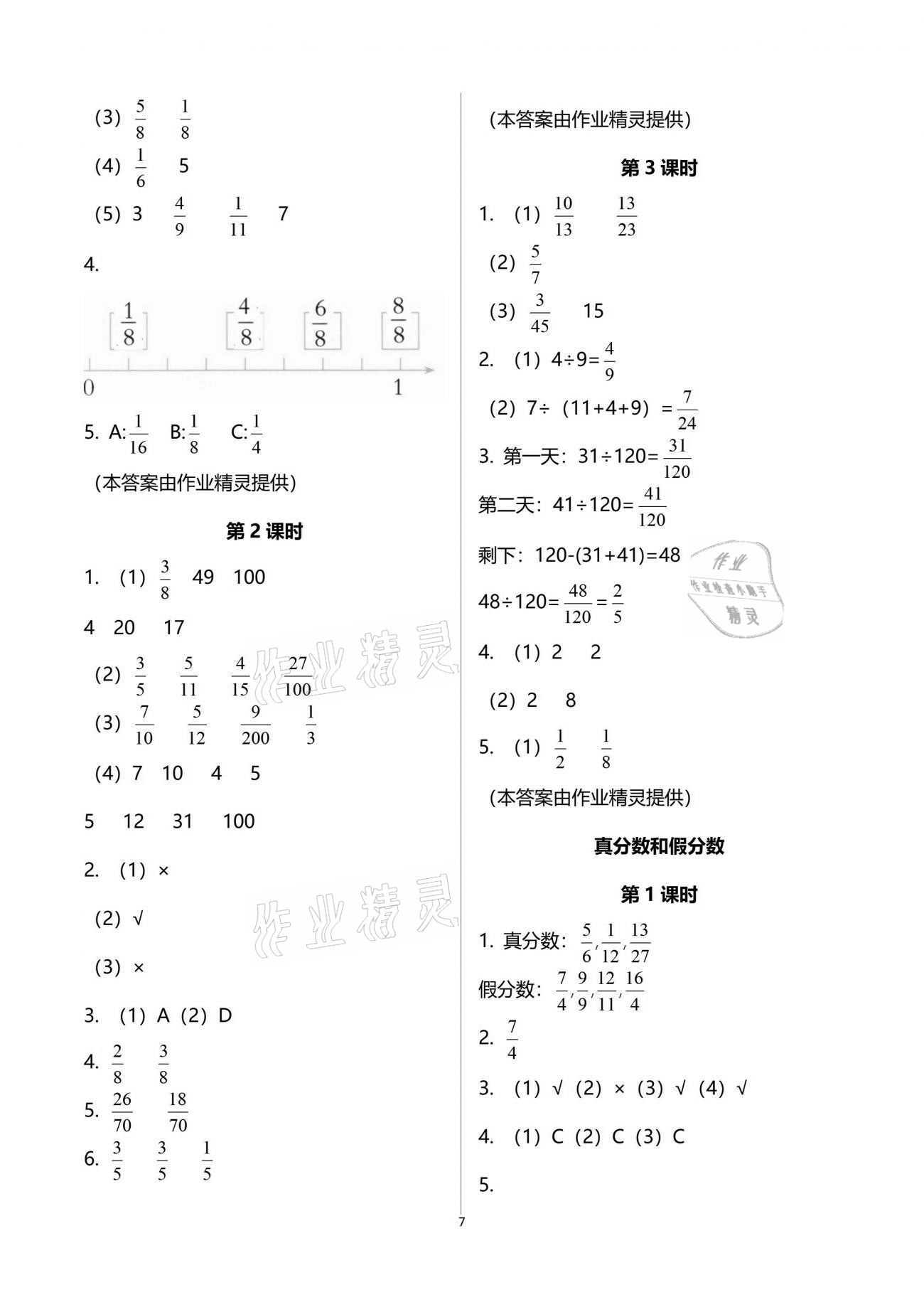 2021年小学数学同步练习五年级下册西师大版四川专版西南师范大学出版社 参考答案第7页