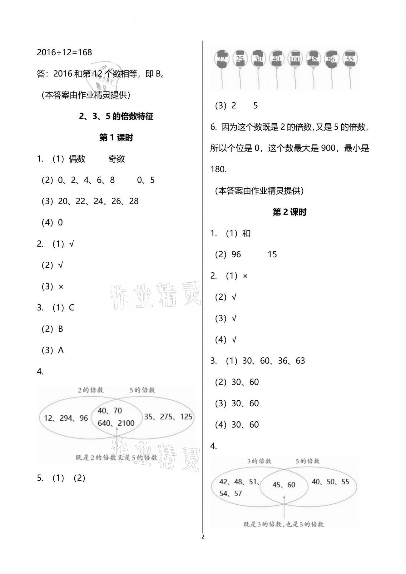 2021年小学数学同步练习五年级下册西师大版四川专版西南师范大学出版社 参考答案第2页