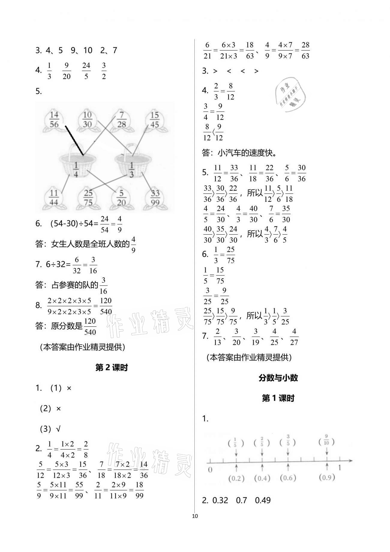 2021年小学数学同步练习五年级下册西师大版四川专版西南师范大学出版社 参考答案第10页