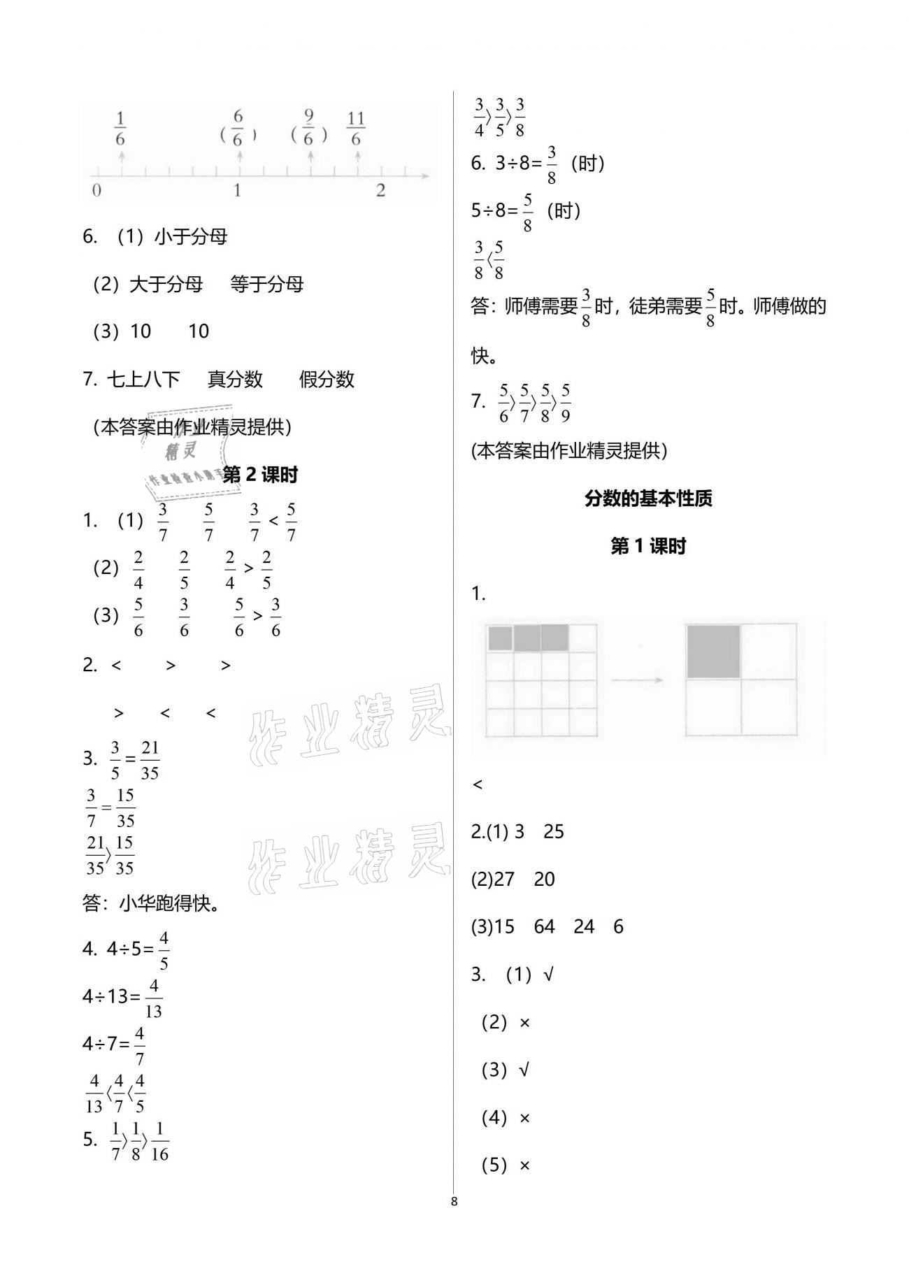 2021年小学数学同步练习五年级下册西师大版四川专版西南师范大学出版社 参考答案第8页