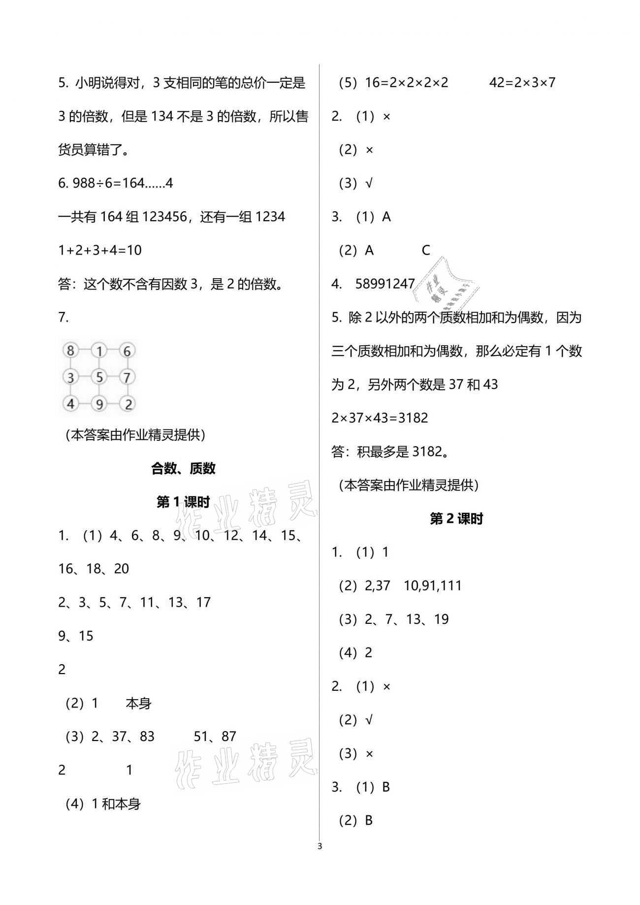 2021年小学数学同步练习五年级下册西师大版四川专版西南师范大学出版社 参考答案第3页