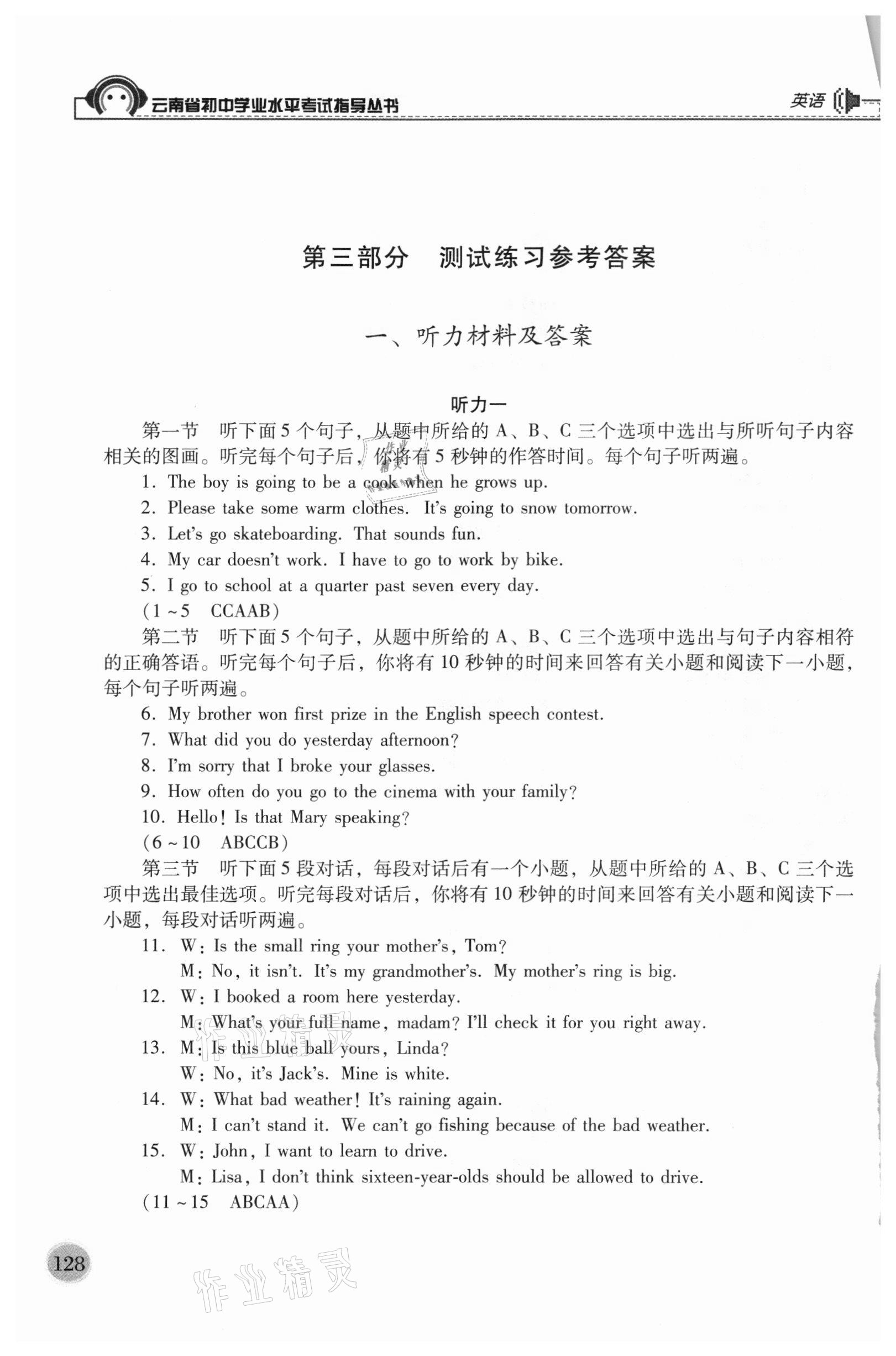 2021年云南省初中学业水平考试指导丛书英语 参考答案第1页