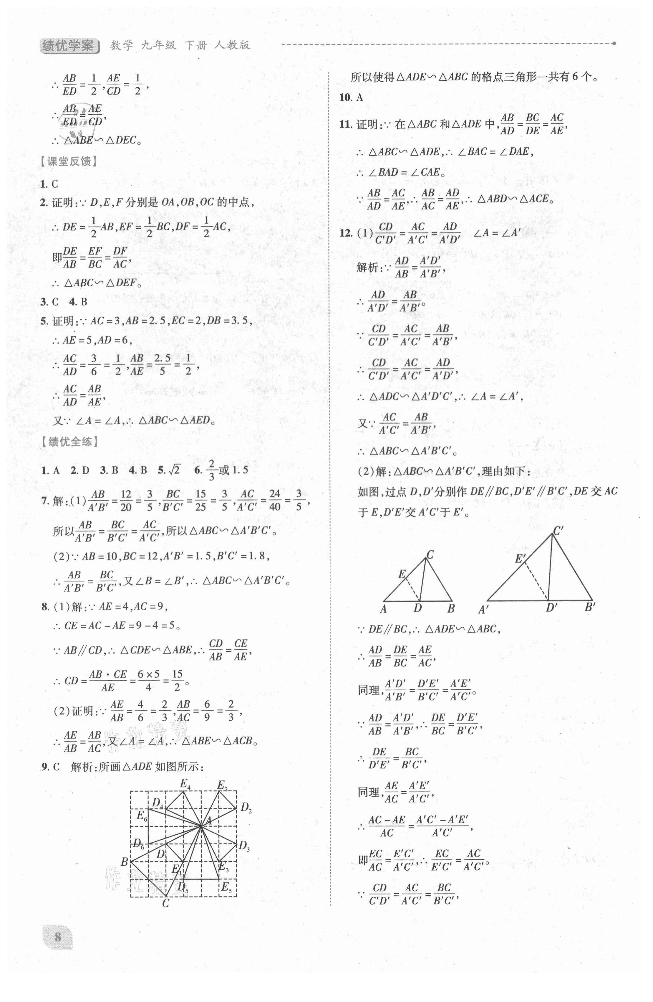 2021年绩优学案九年级数学下册人教版 第8页