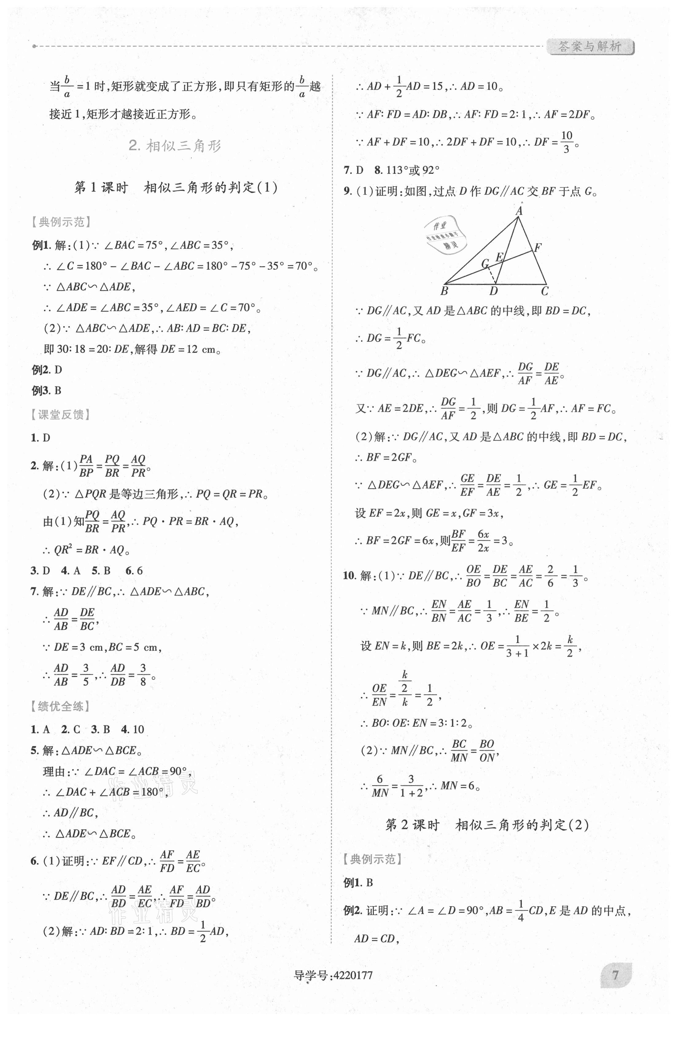 2021年绩优学案九年级数学下册人教版 第7页