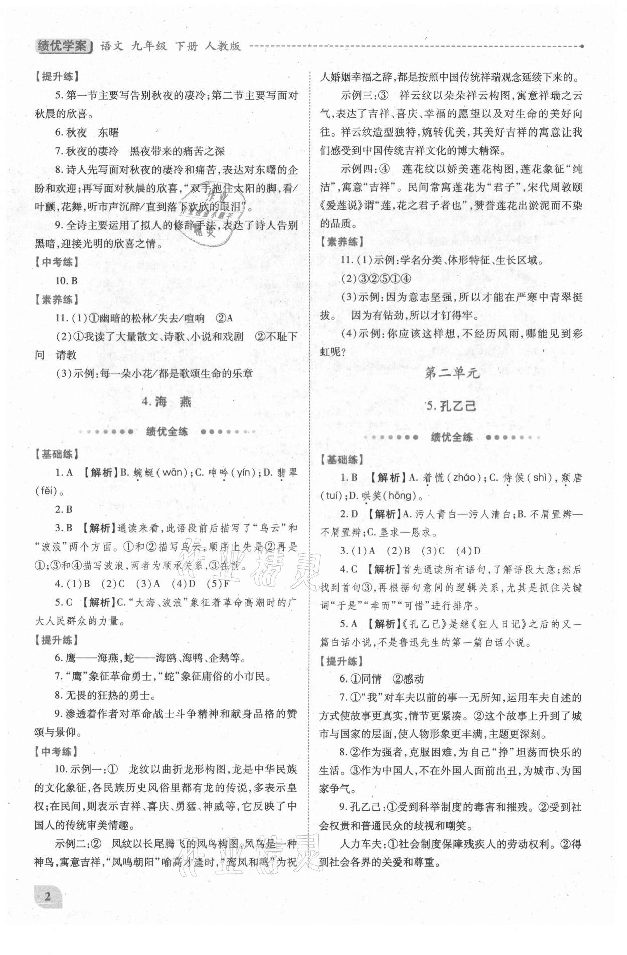 2021年绩优学案九年级语文下册人教版 第2页