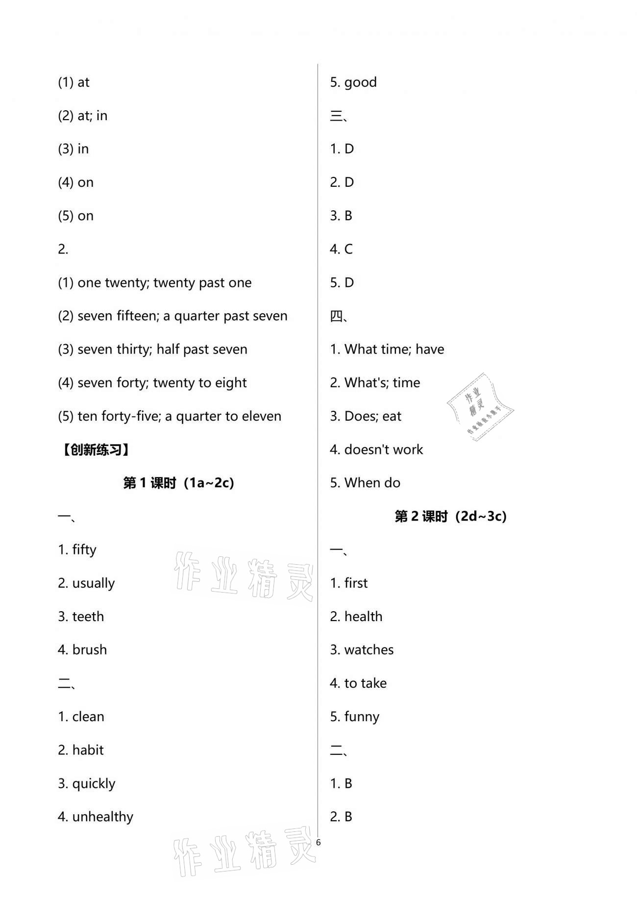 2021年一课一练创新练习七年级英语下册人教版 第6页