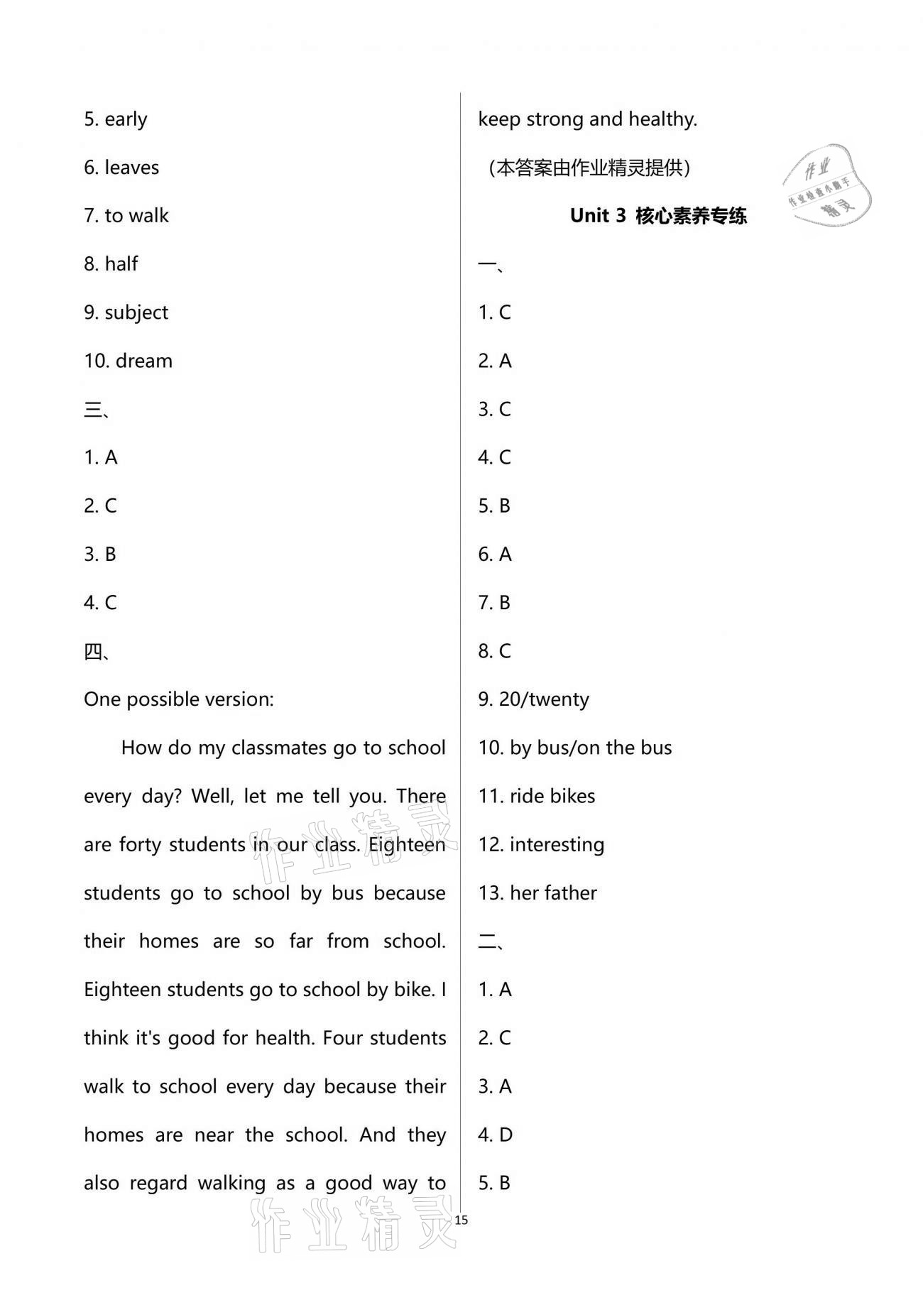 2021年一课一练创新练习七年级英语下册人教版 第15页