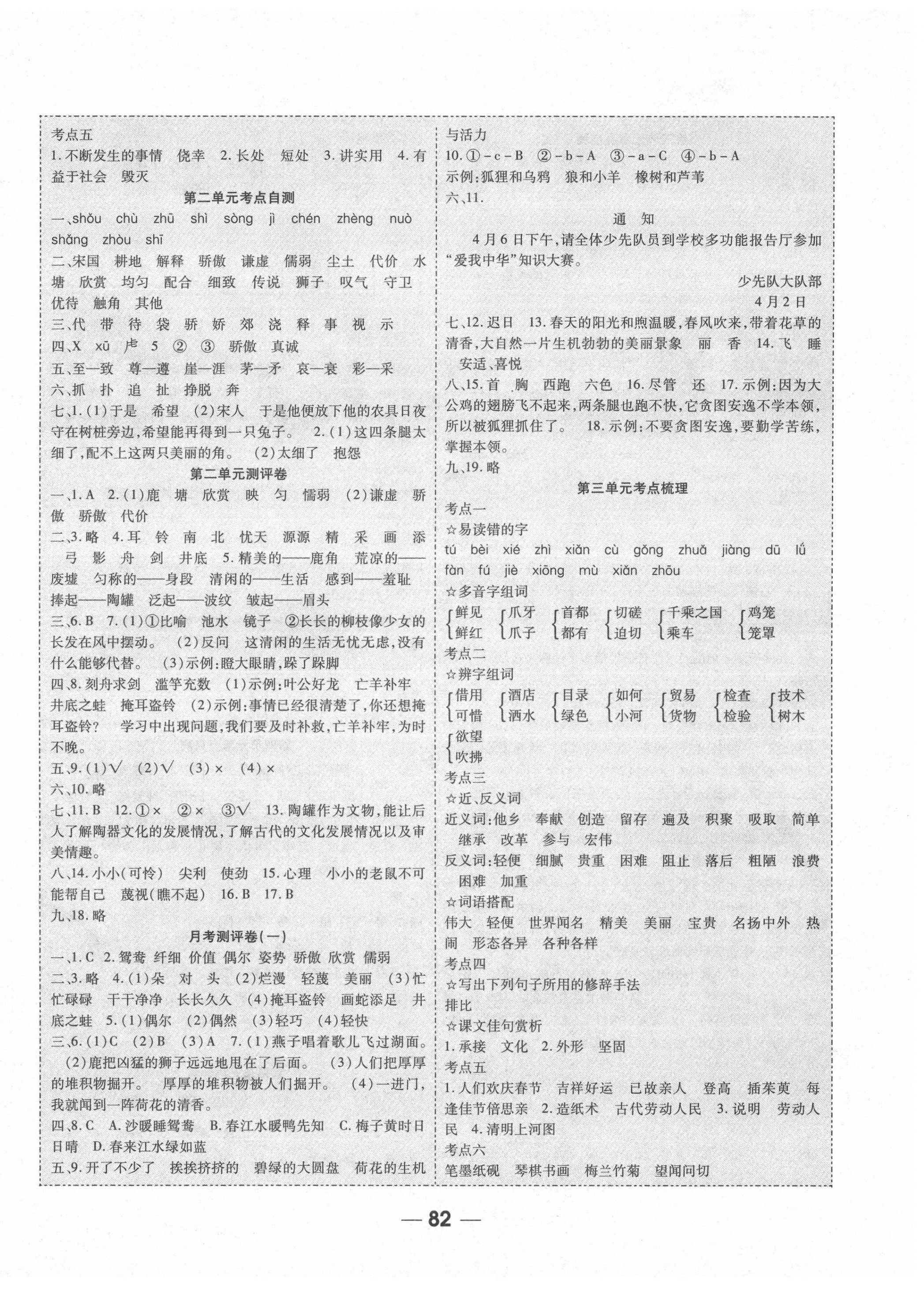 2021年成功一号名卷天下课时练测试卷三年级语文下册人教版 第2页