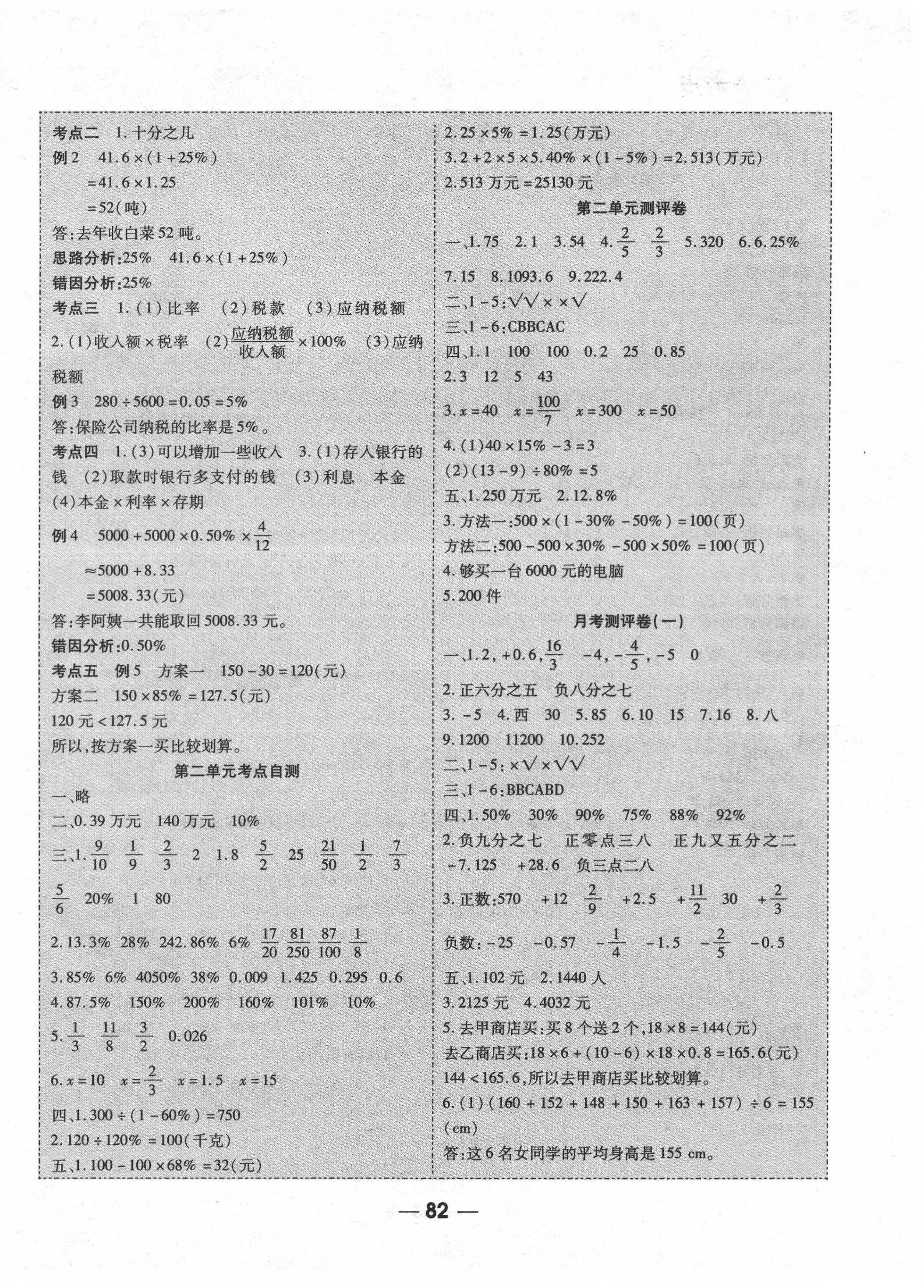 2021年成功一号名卷天下课时练测试卷六年级数学下册人教版 第2页