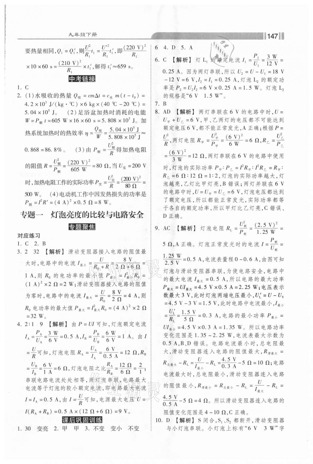 2021年课时练加考评九年级物理下册人教版 参考答案第7页