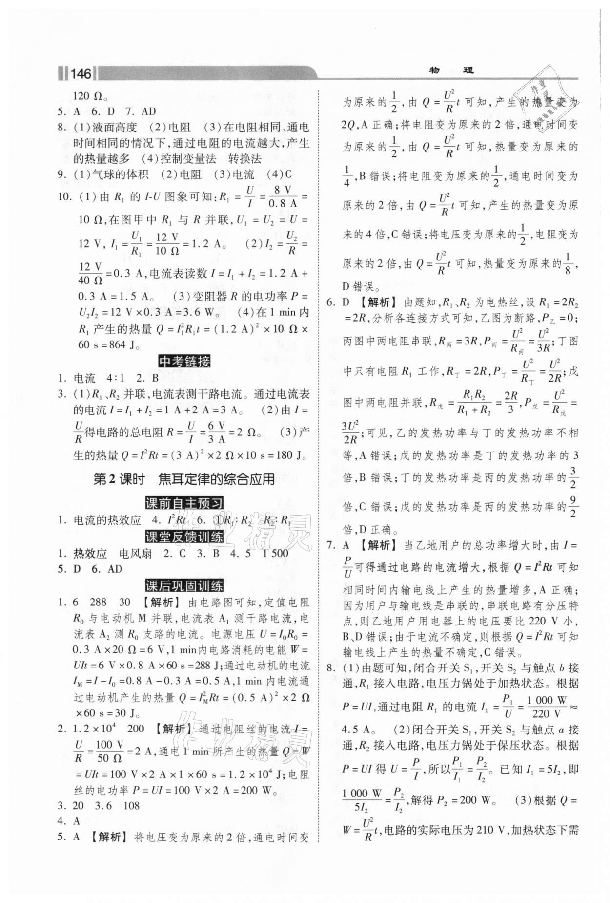 2021年课时练加考评九年级物理下册人教版 参考答案第6页