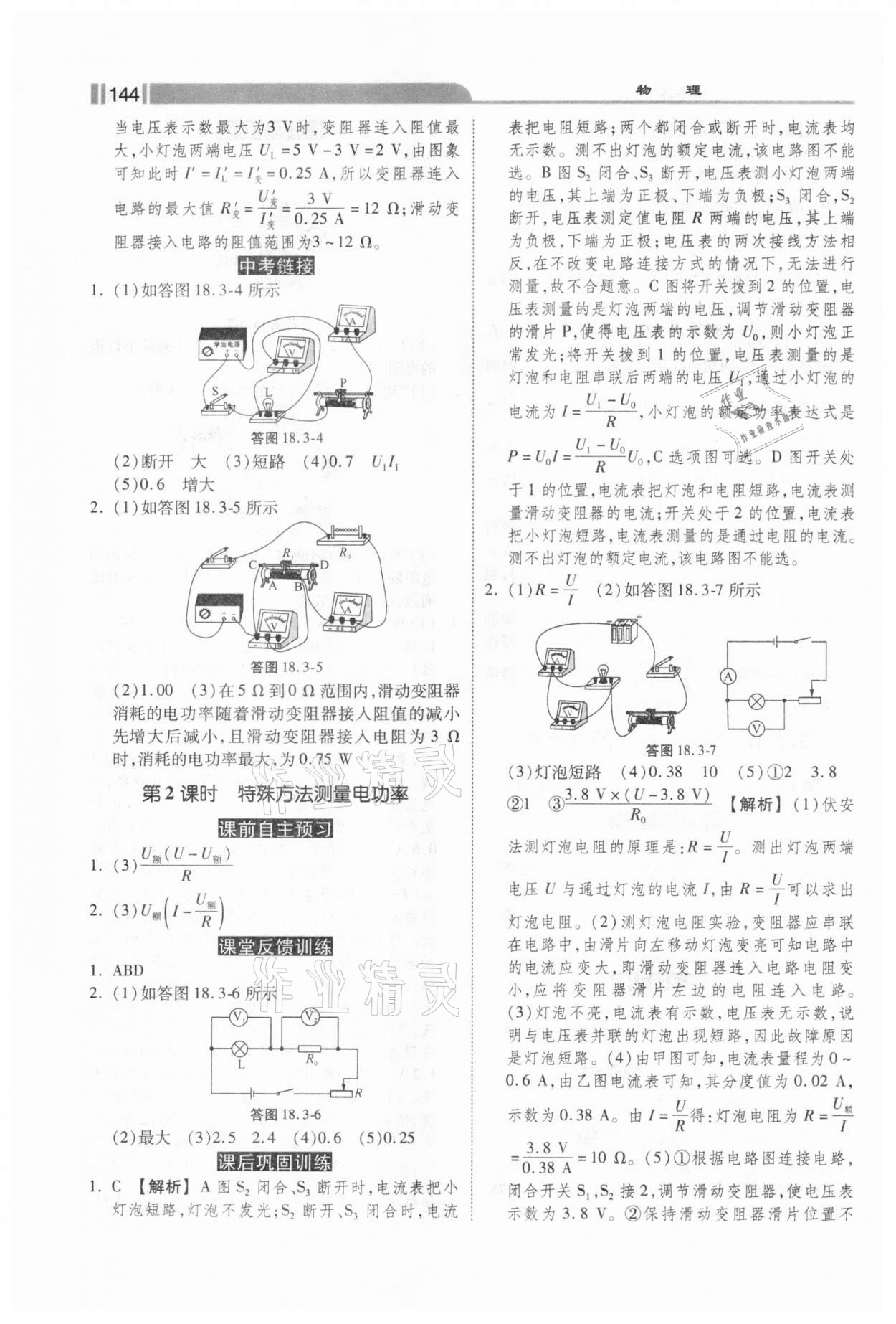 2021年课时练加考评九年级物理下册人教版 参考答案第4页