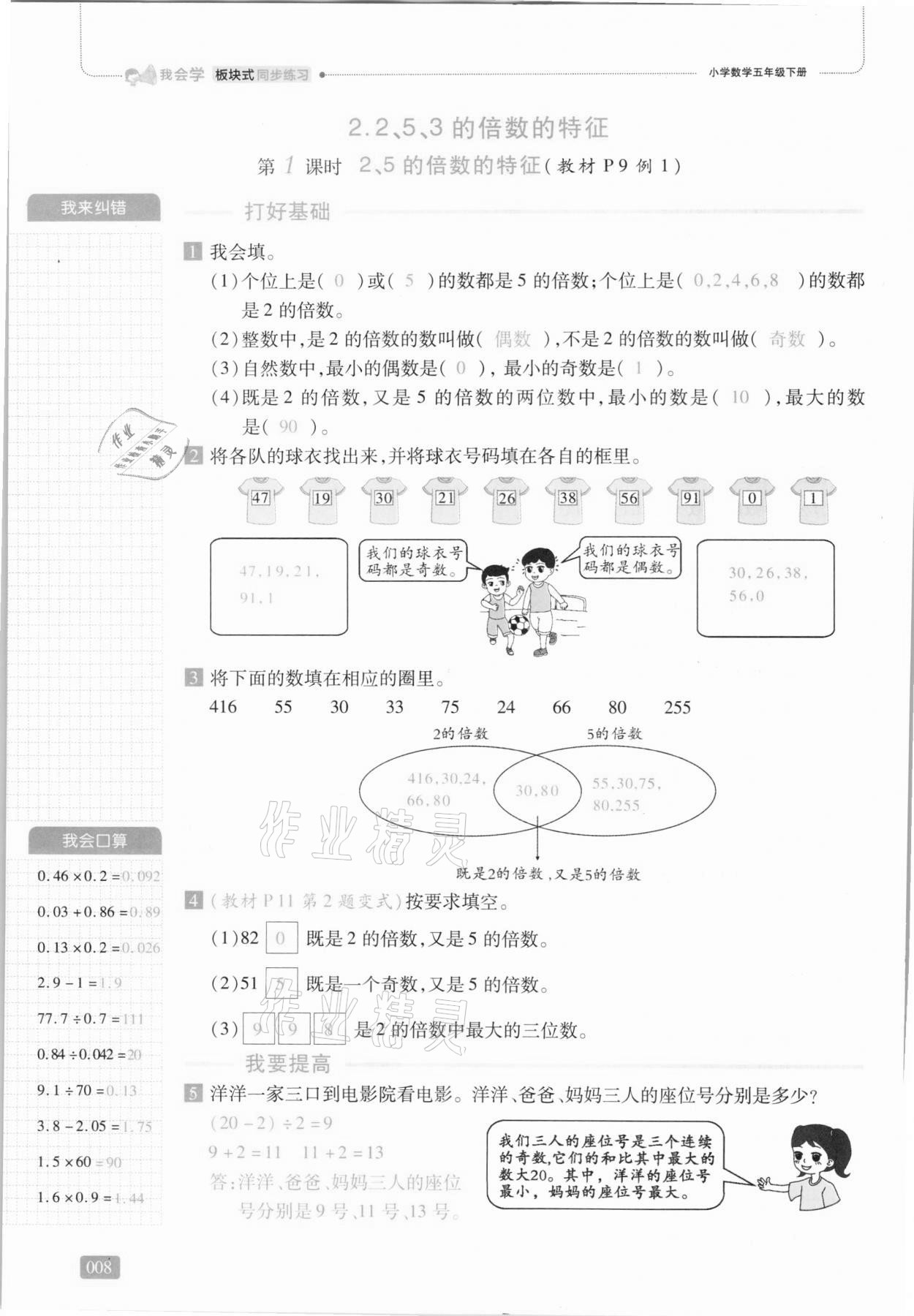 2021年我会学板块式同步练习五年级数学下册人教版 第14页