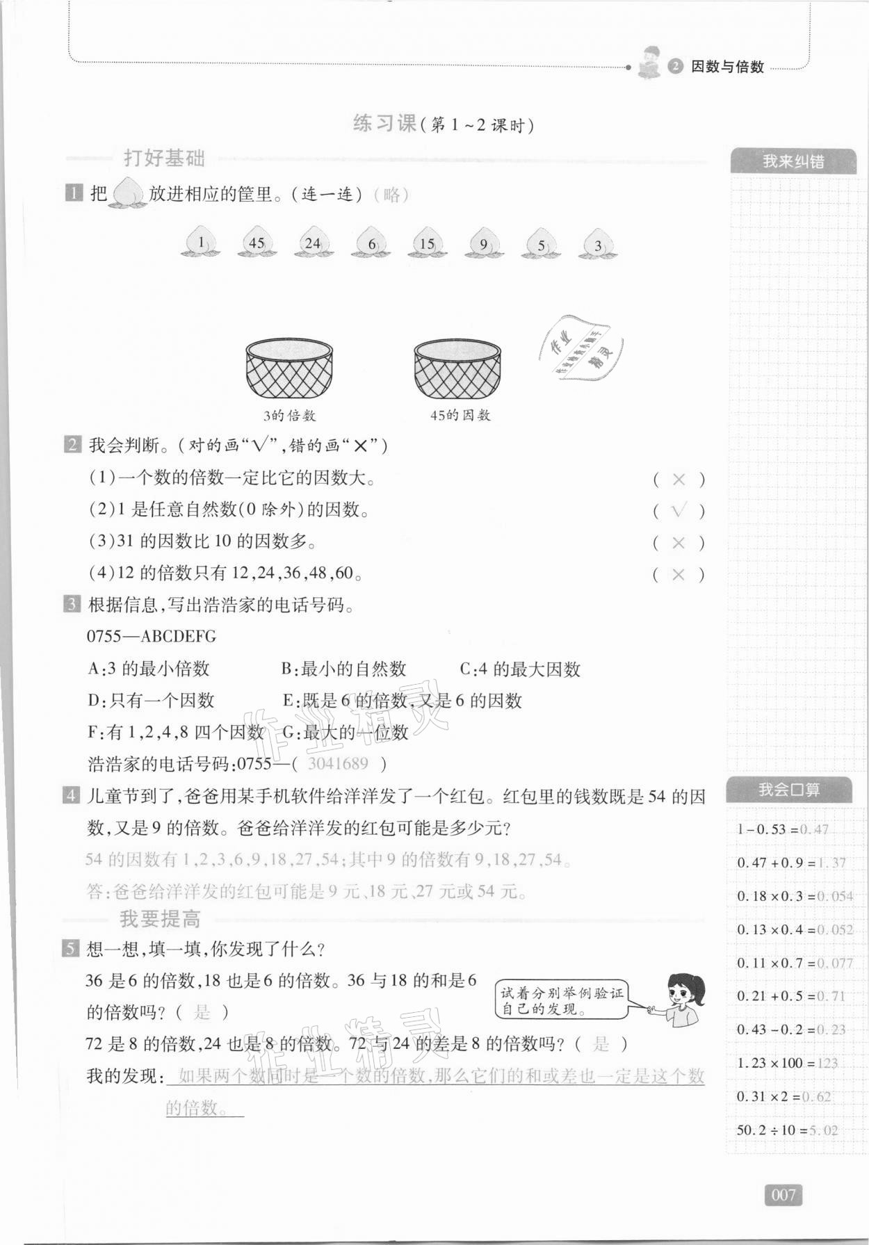 2021年我会学板块式同步练习五年级数学下册人教版 第13页