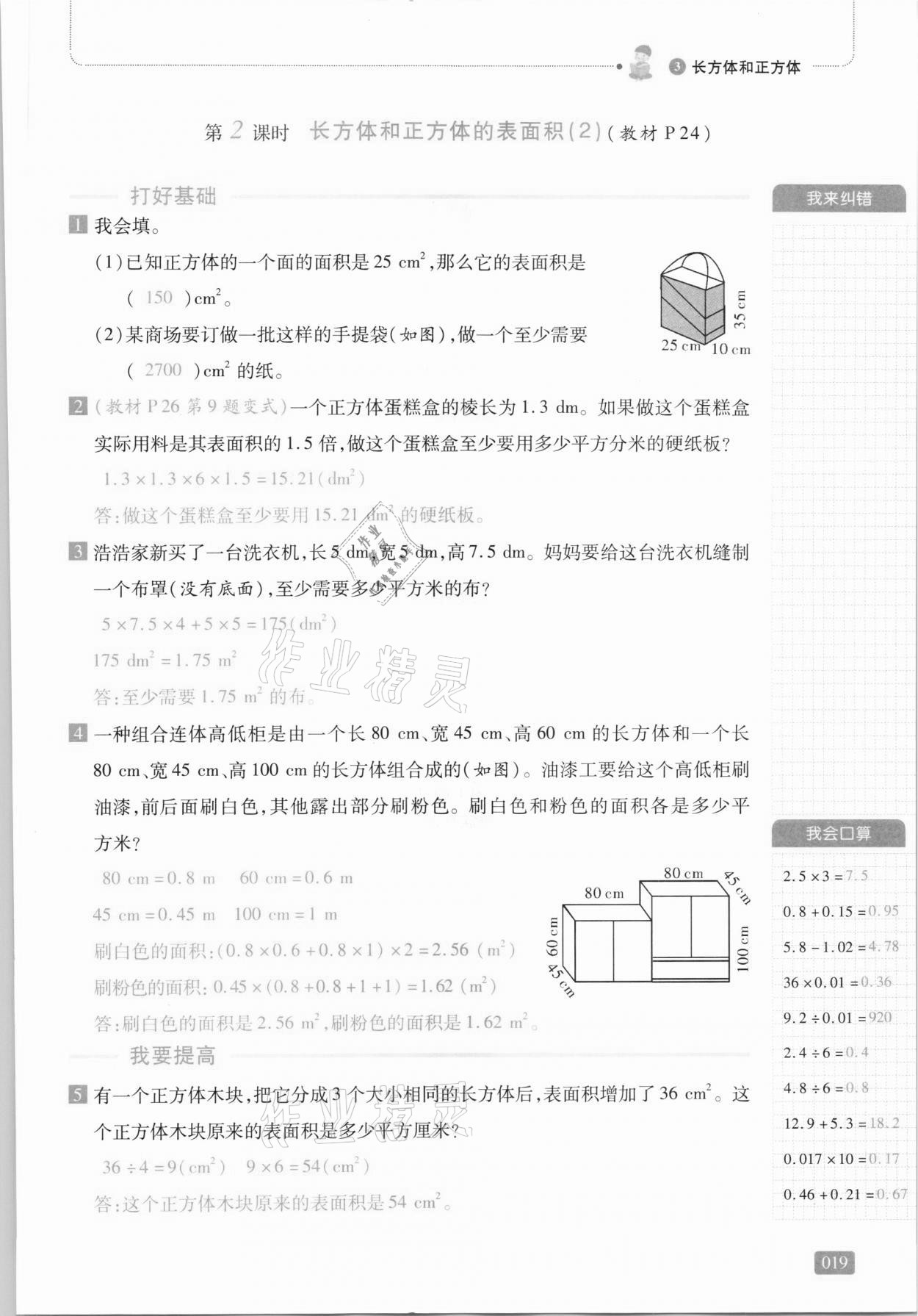 2021年我會學板塊式同步練習五年級數(shù)學下冊人教版 第25頁