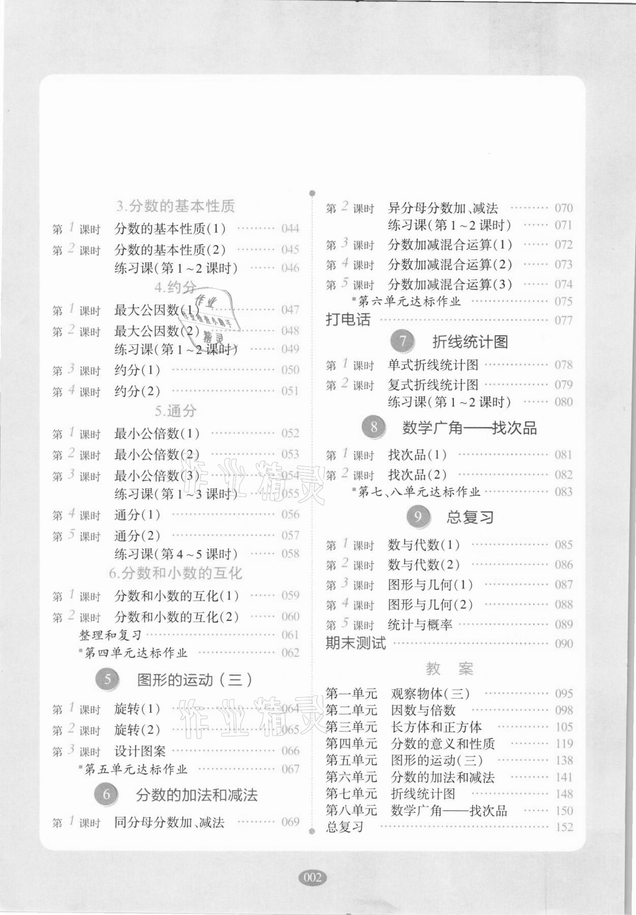 2021年我會(huì)學(xué)板塊式同步練習(xí)五年級(jí)數(shù)學(xué)下冊(cè)人教版 第6頁