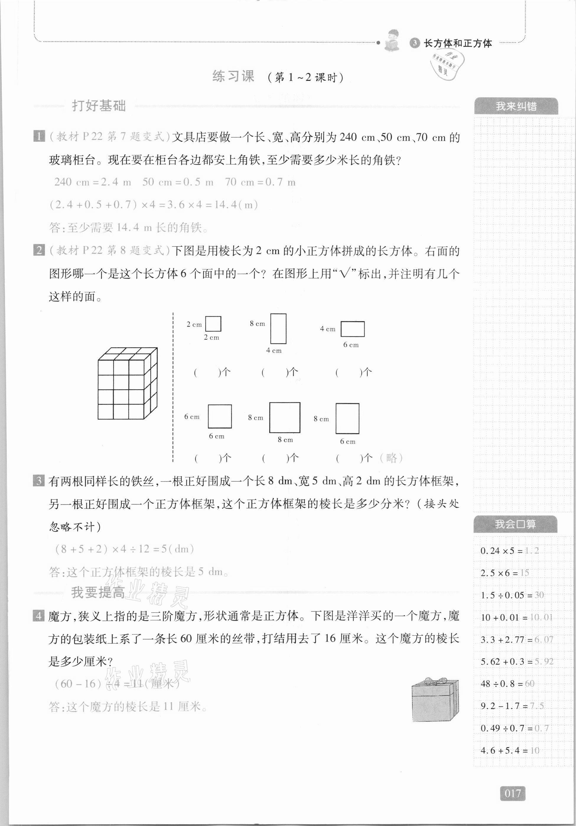 2021年我會學板塊式同步練習五年級數(shù)學下冊人教版 第23頁