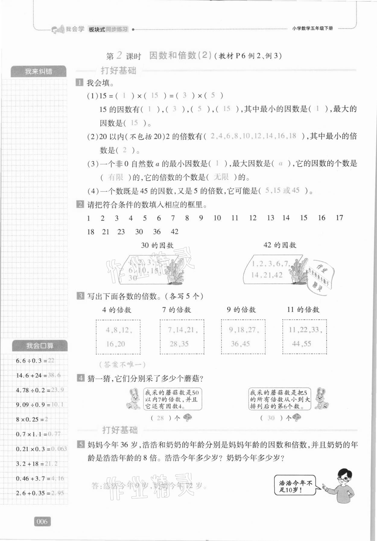 2021年我會學(xué)板塊式同步練習(xí)五年級數(shù)學(xué)下冊人教版 第12頁