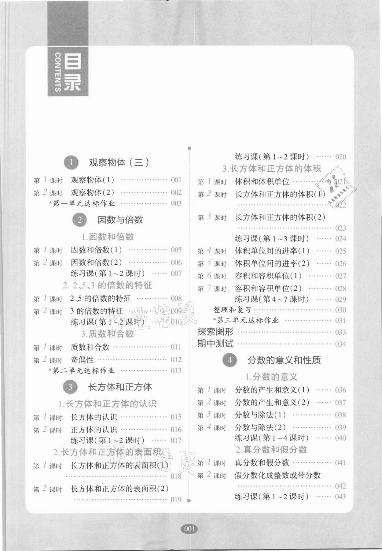 2021年我会学板块式同步练习五年级数学下册人教版 第5页