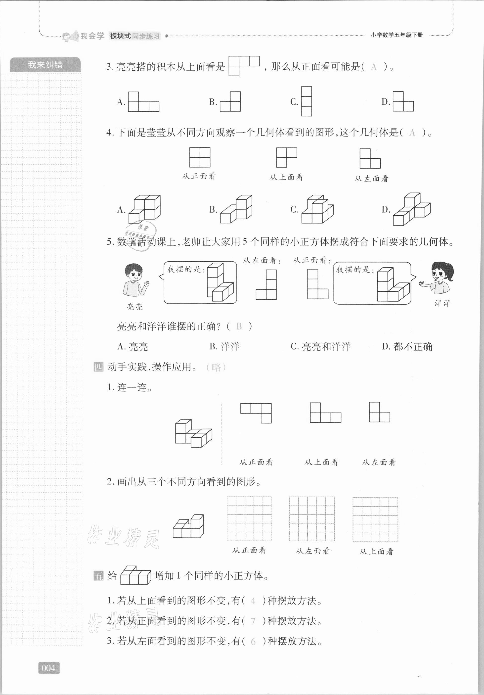 2021年我會(huì)學(xué)板塊式同步練習(xí)五年級(jí)數(shù)學(xué)下冊(cè)人教版 第10頁