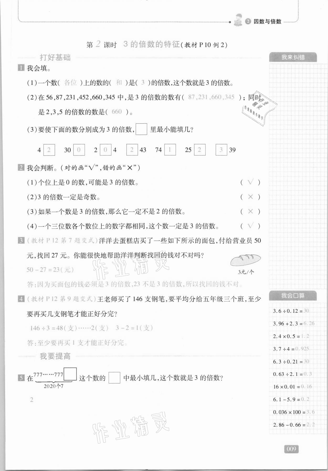 2021年我会学板块式同步练习五年级数学下册人教版 第15页