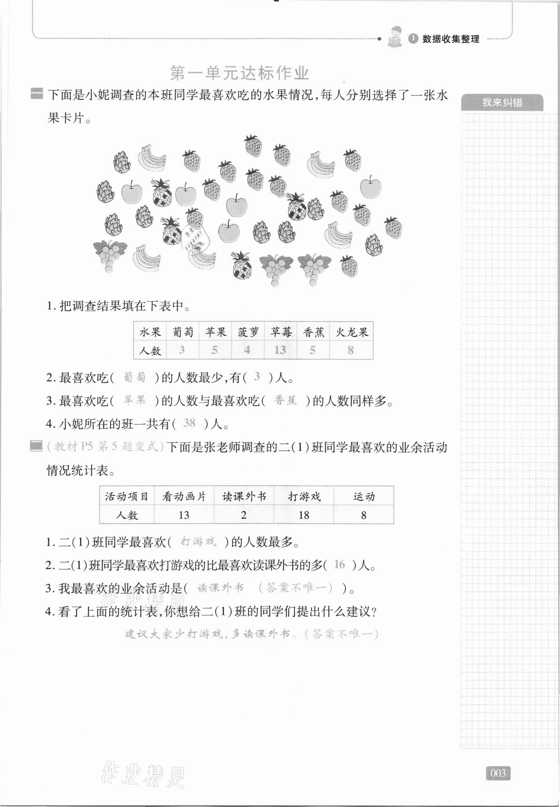 2021年我会学板块式同步练习二年级数学下册人教版 第9页