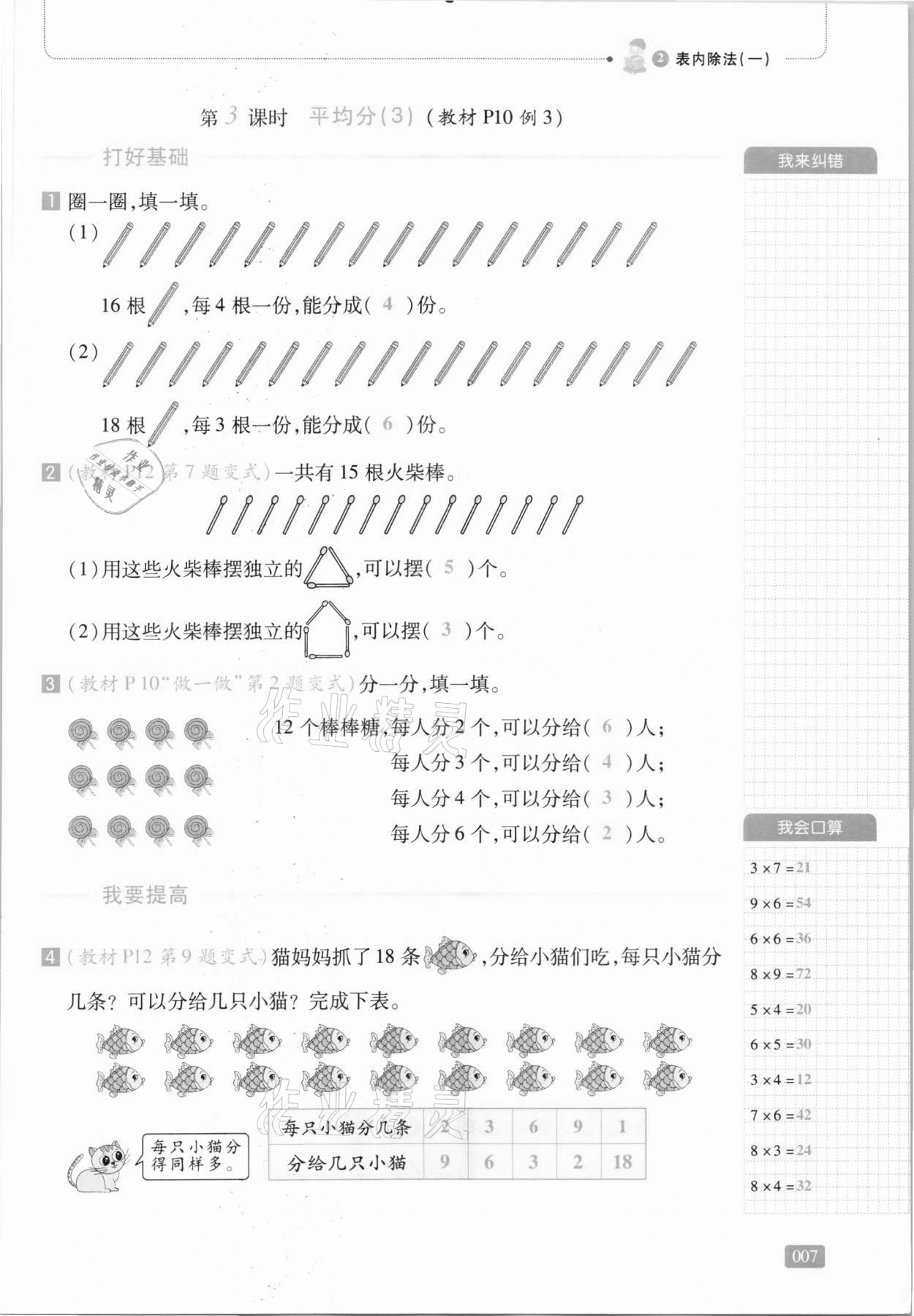 2021年我会学板块式同步练习二年级数学下册人教版 第13页